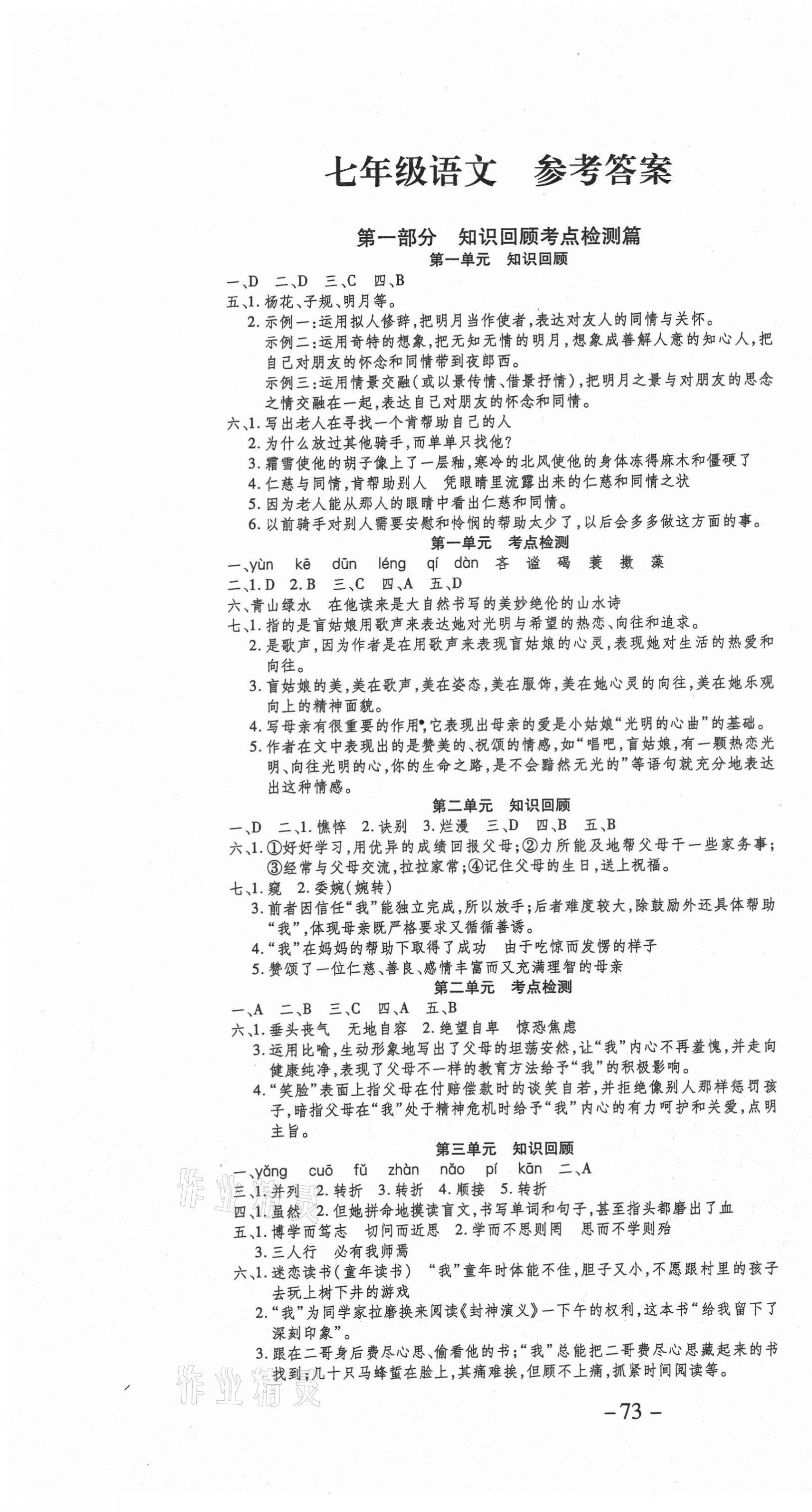 2021年智趣寒假作业学期总复习温故知新七年级语文人教版 第1页