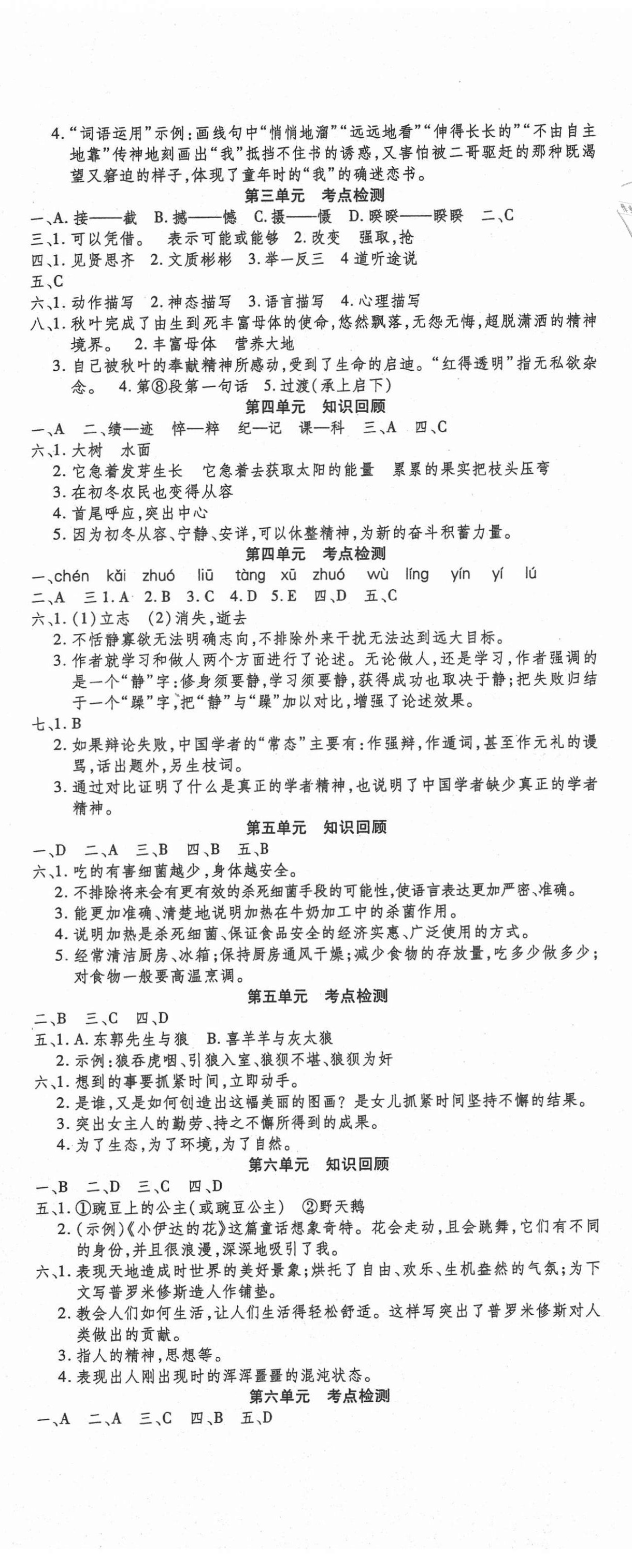 2021年智趣寒假作业学期总复习温故知新七年级语文人教版 第2页