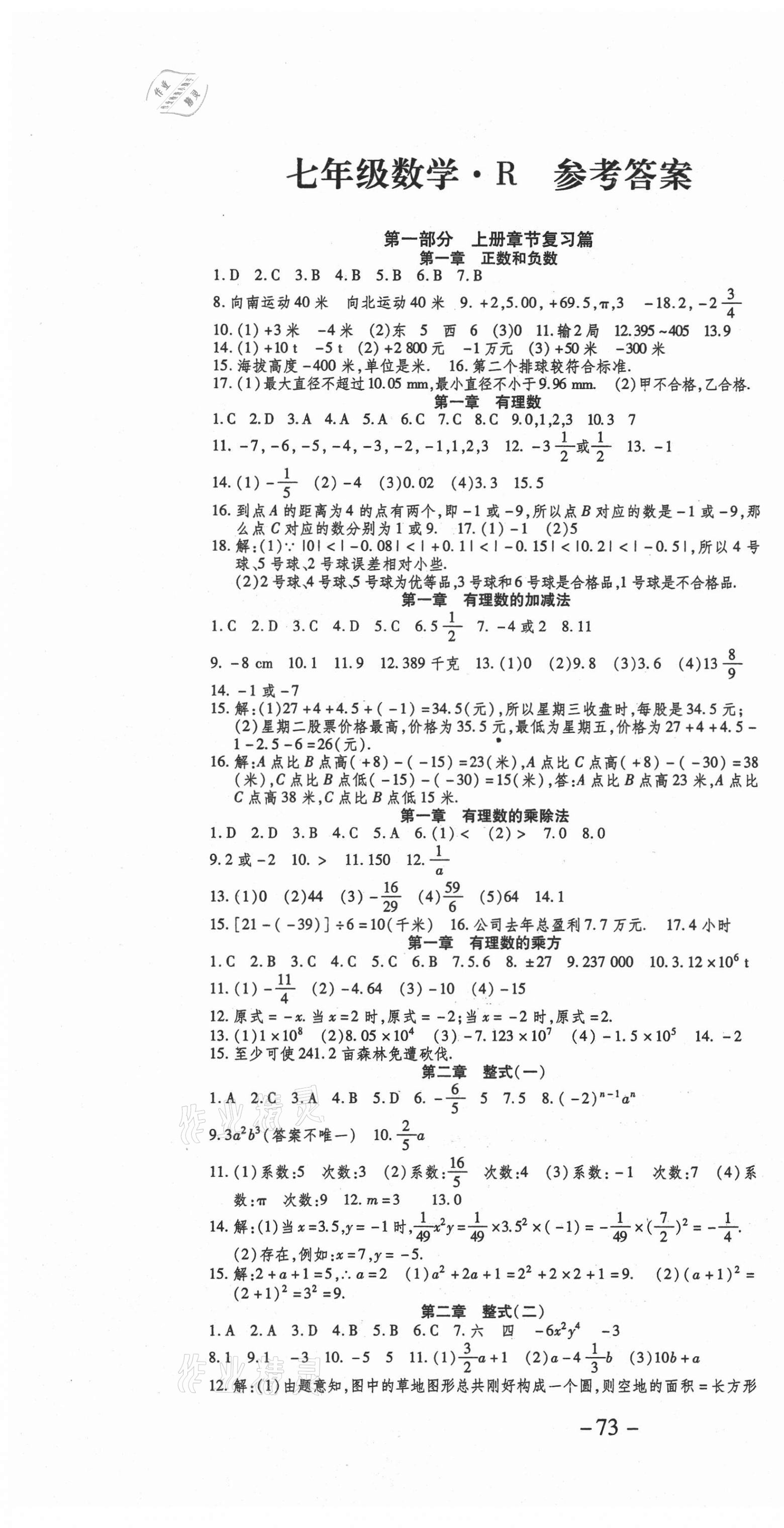 2021年智趣寒假作业学期总复习温故知新七年级数学人教版 第1页