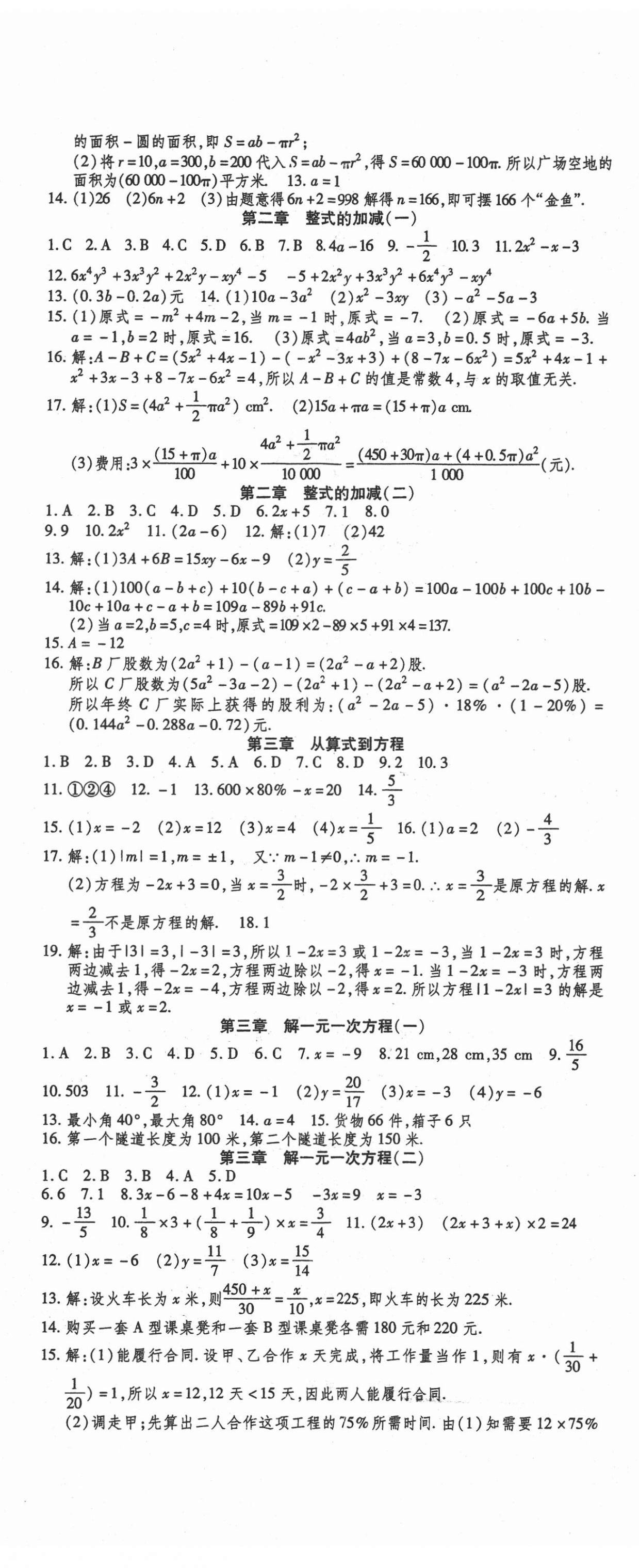 2021年智趣寒假作业学期总复习温故知新七年级数学人教版 第2页