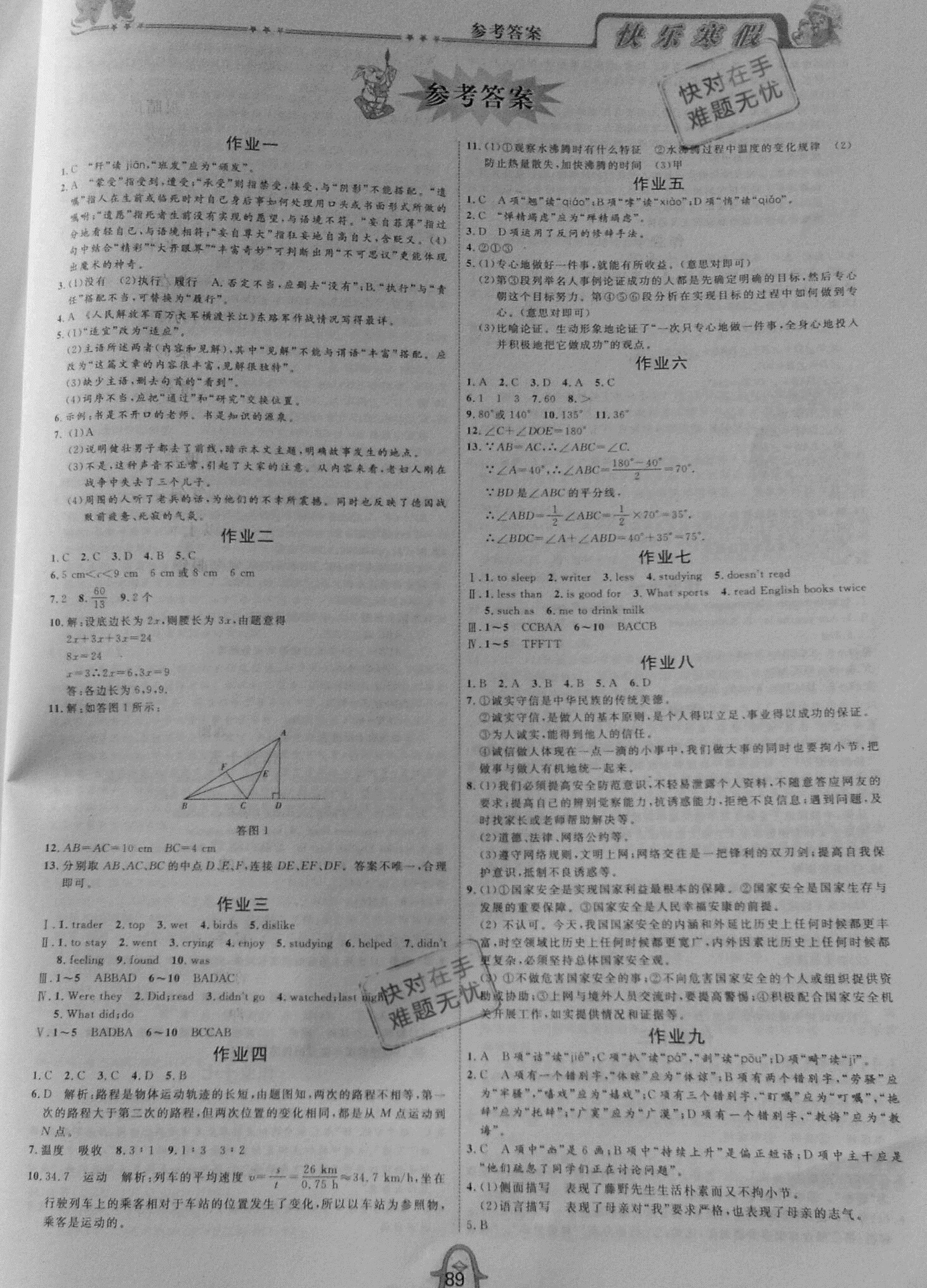 2021年快樂寒假八年級四川大學出版社 參考答案第1頁