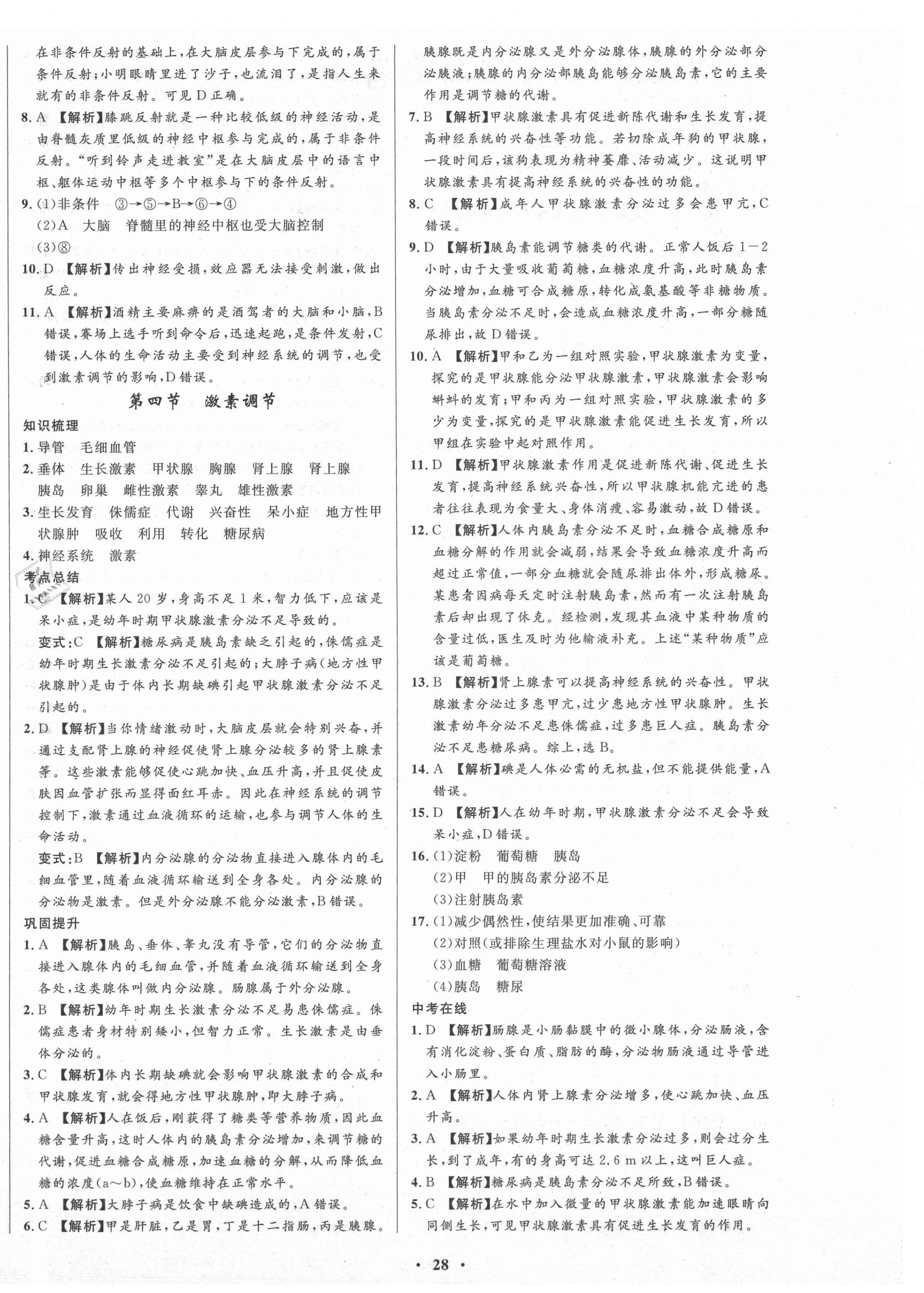 2021年天梯学案初中同步新课堂七年级生物下册鲁科版54制 第4页