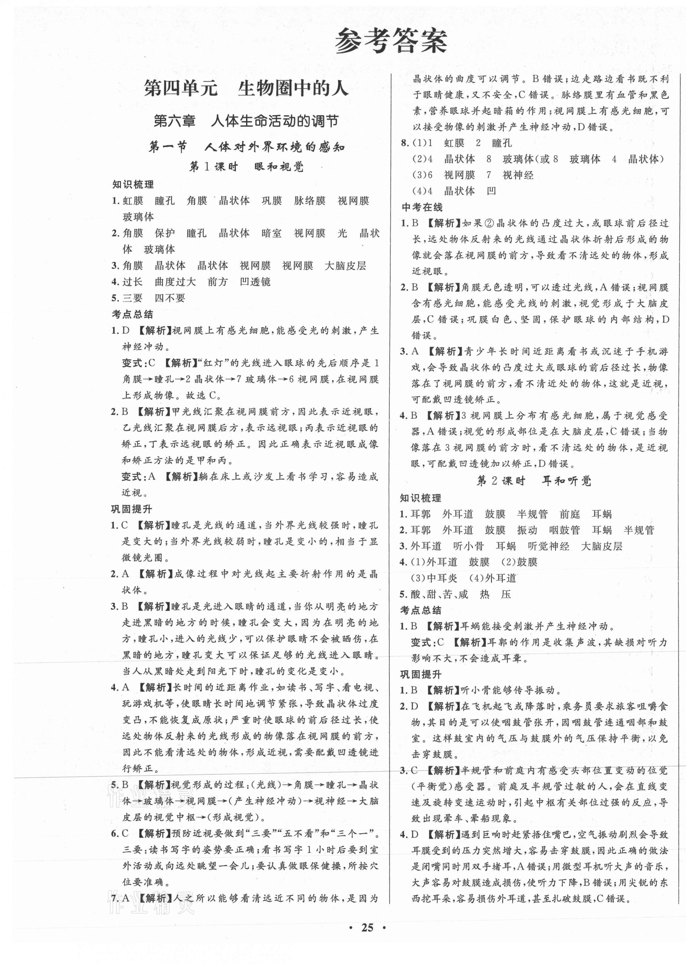 2021年天梯学案初中同步新课堂七年级生物下册鲁科版54制 第1页