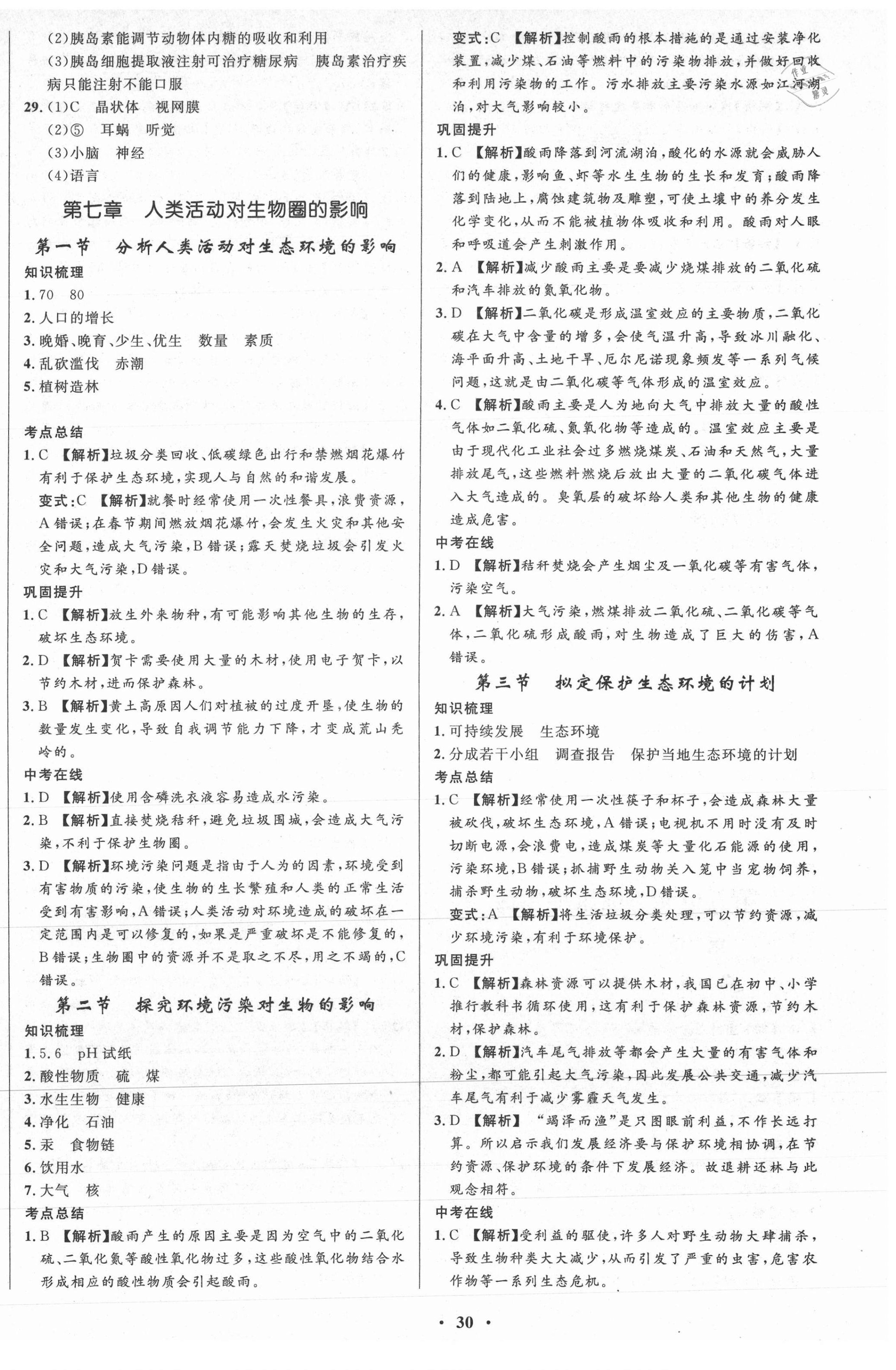 2021年天梯学案初中同步新课堂七年级生物下册鲁科版54制 第6页