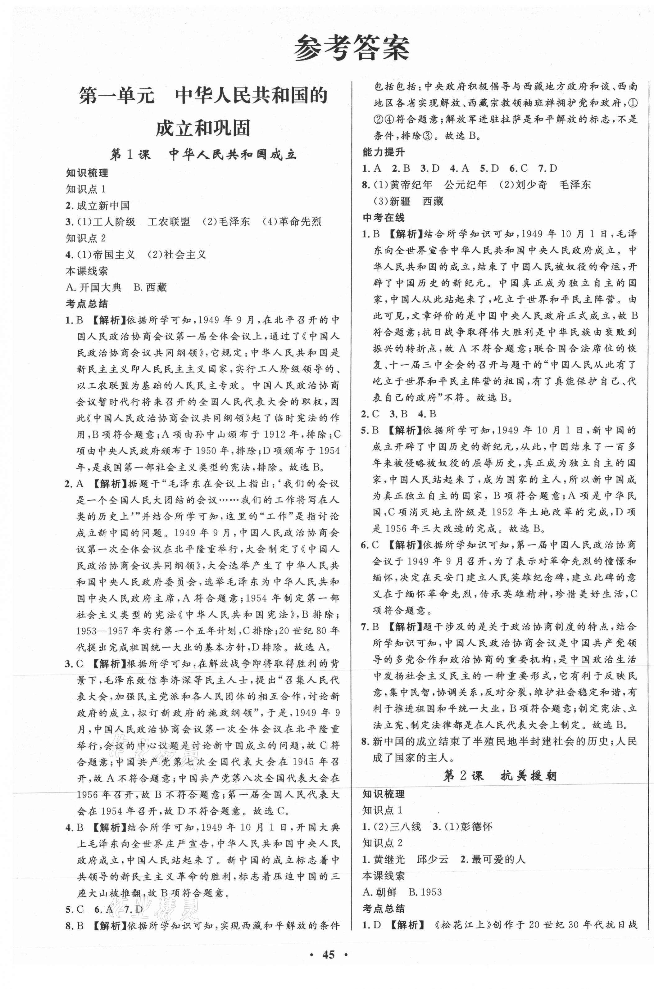 2021年天梯學案初中同步新課堂七年級歷史下冊人教版54制 第1頁