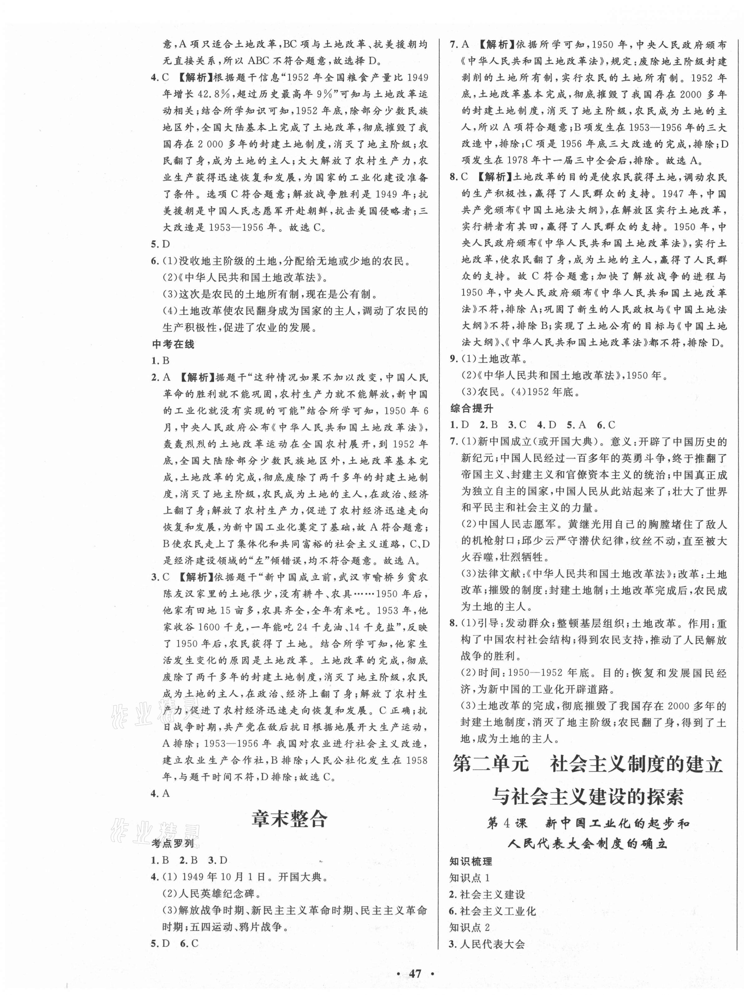 2021年天梯学案初中同步新课堂七年级历史下册人教版54制 第3页