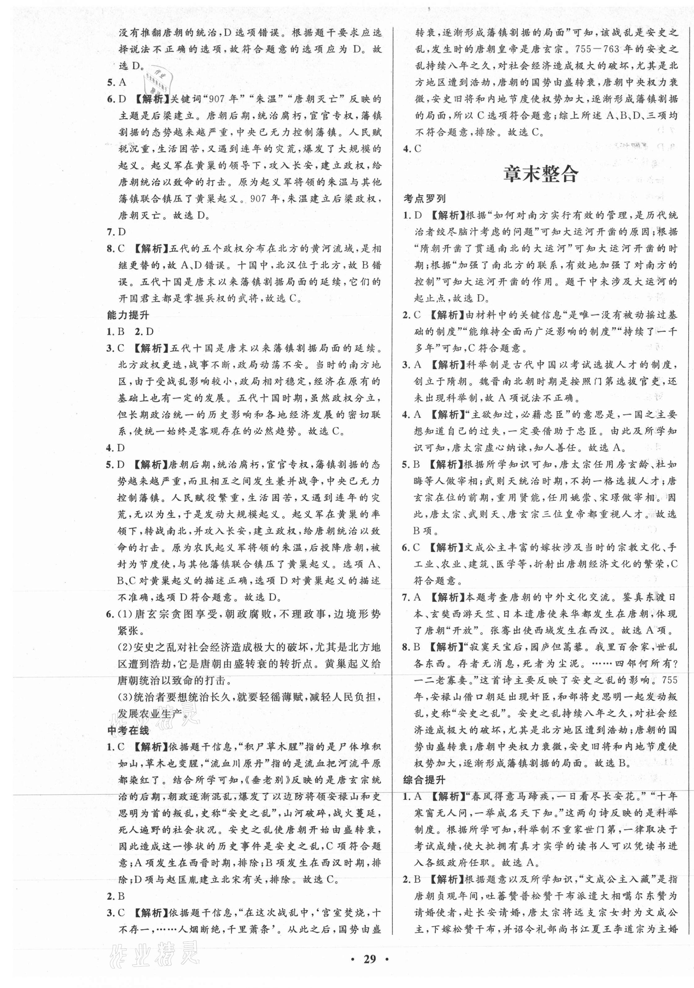 2021年天梯学案初中同步新课堂六年级历史下册人教版54制 第5页