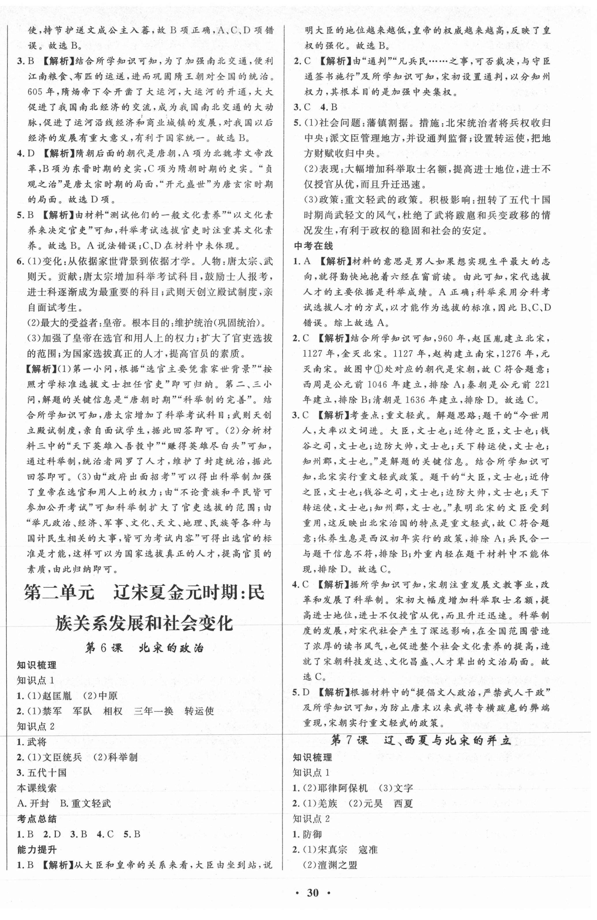 2021年天梯学案初中同步新课堂六年级历史下册人教版54制 第6页