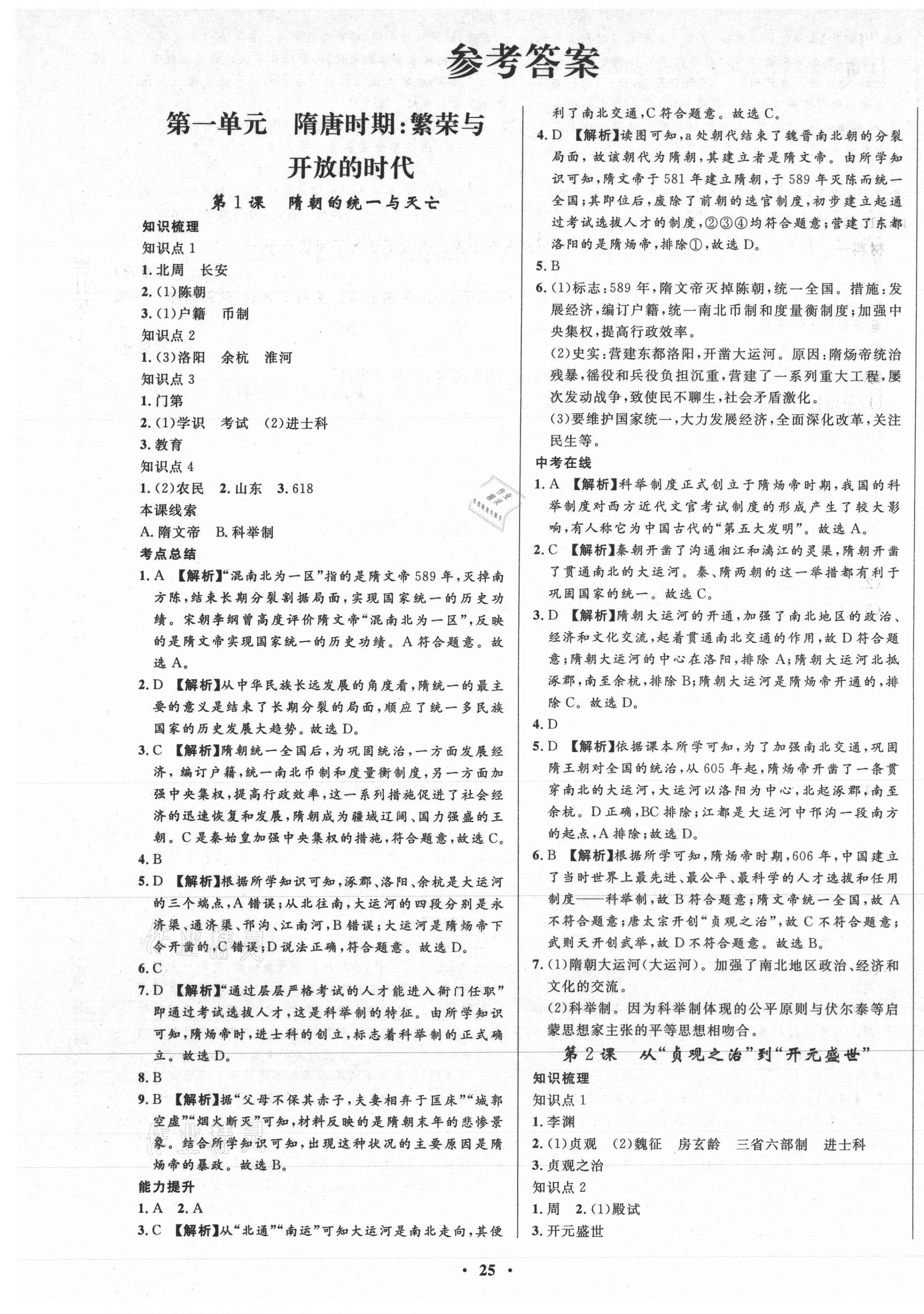 2021年天梯学案初中同步新课堂六年级历史下册人教版54制 第1页