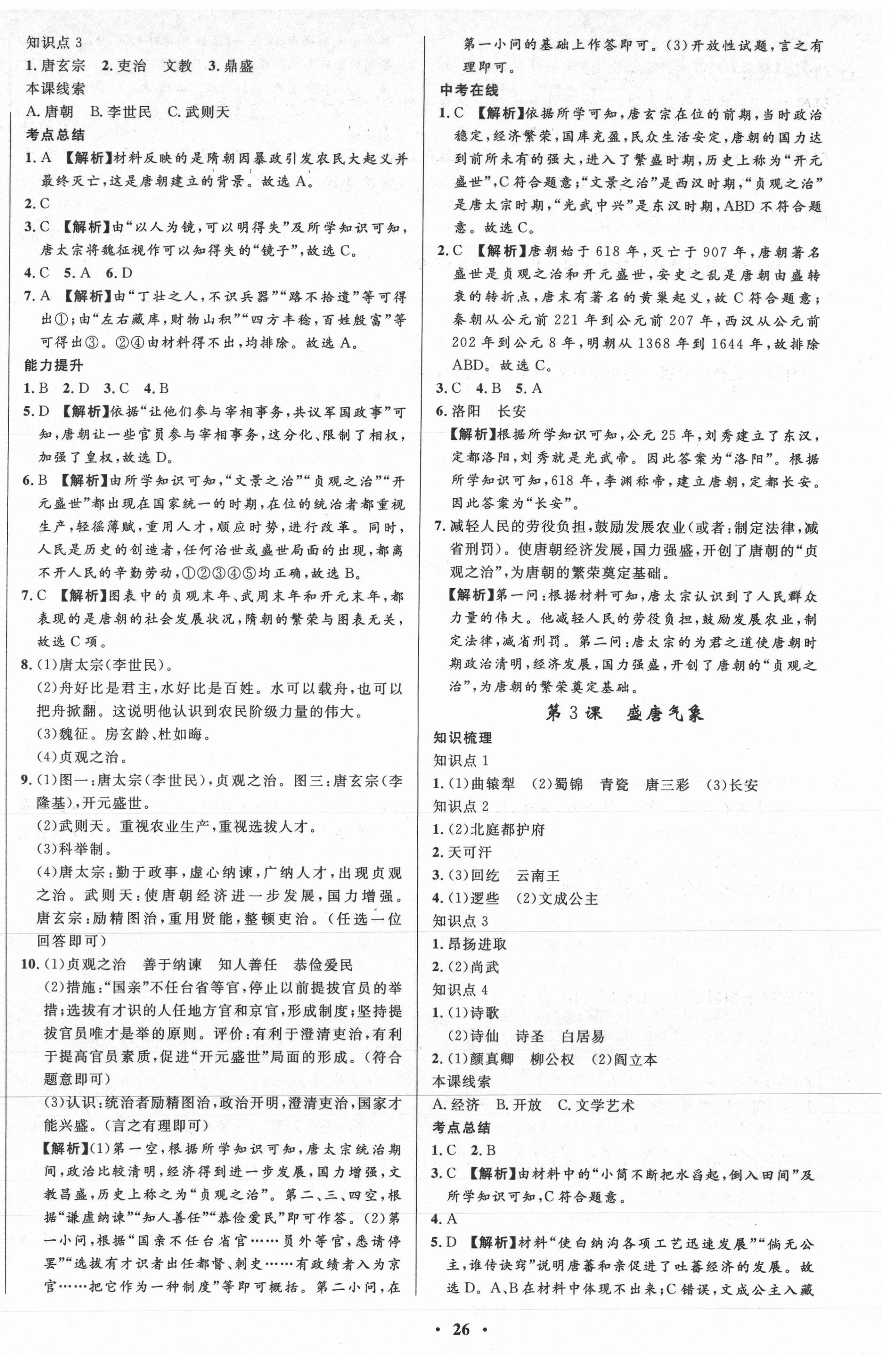 2021年天梯学案初中同步新课堂六年级历史下册人教版54制 第2页