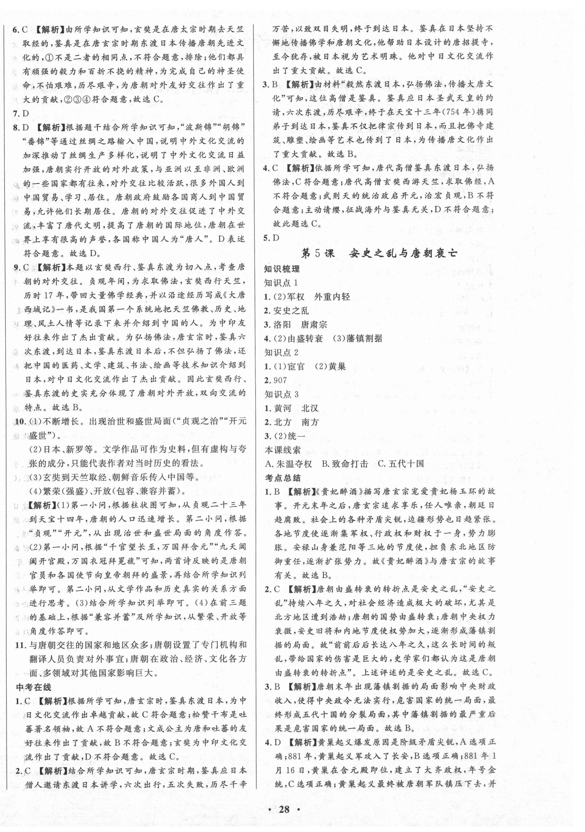 2021年天梯學案初中同步新課堂六年級歷史下冊人教版54制 第4頁