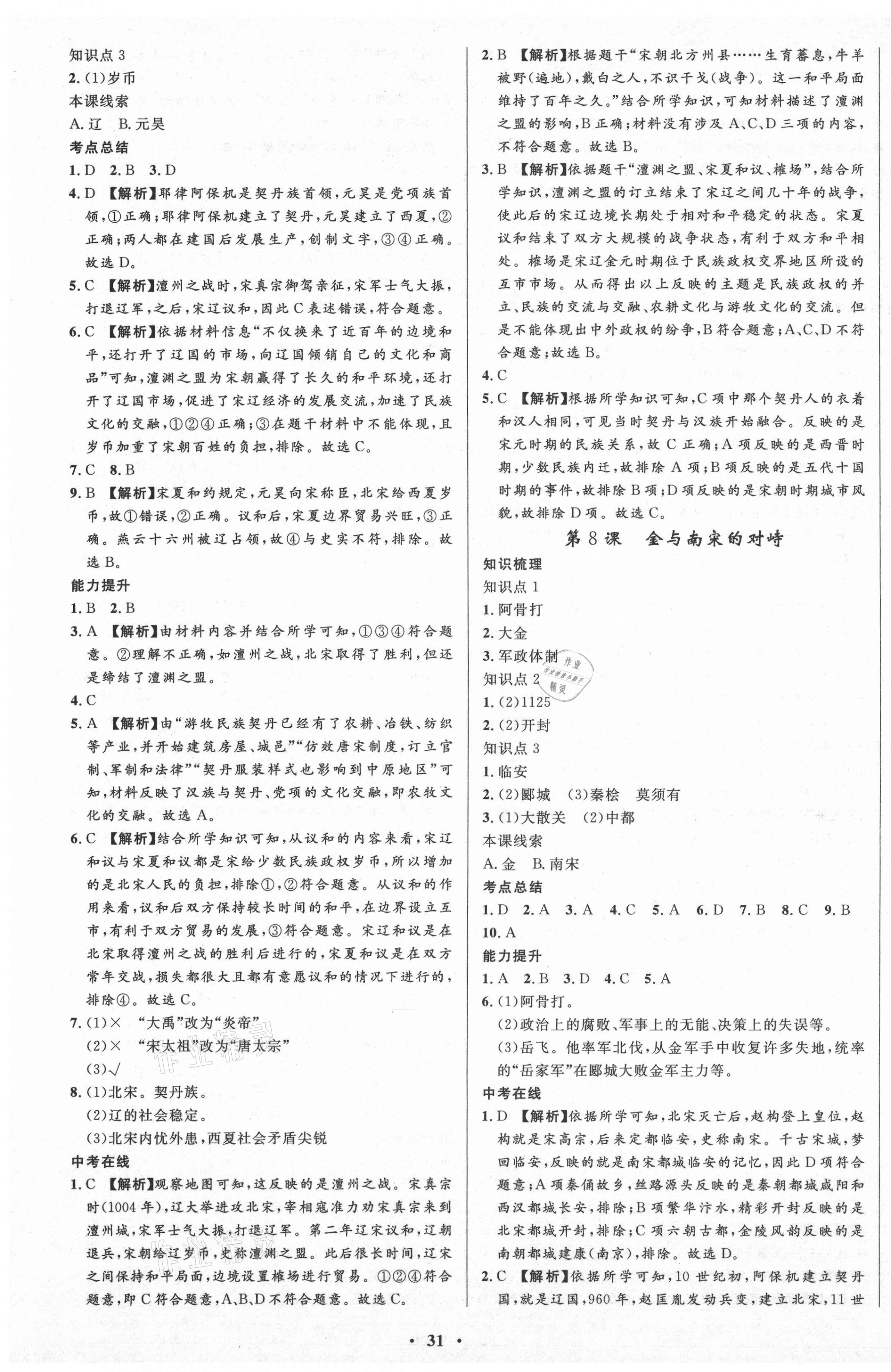 2021年天梯学案初中同步新课堂六年级历史下册人教版54制 第7页