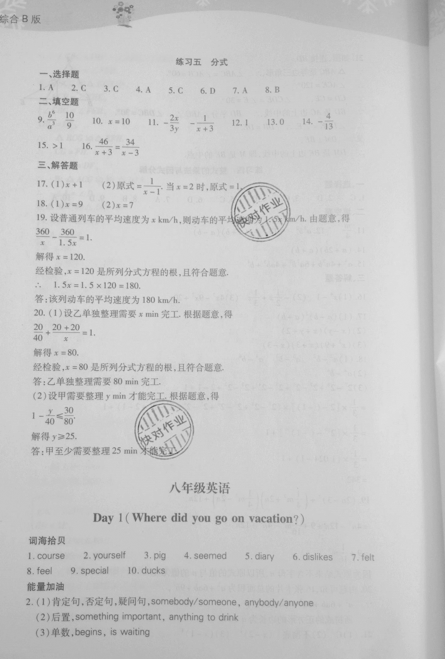 2021年快樂寒假八年級B版山西教育出版社 參考答案第6頁