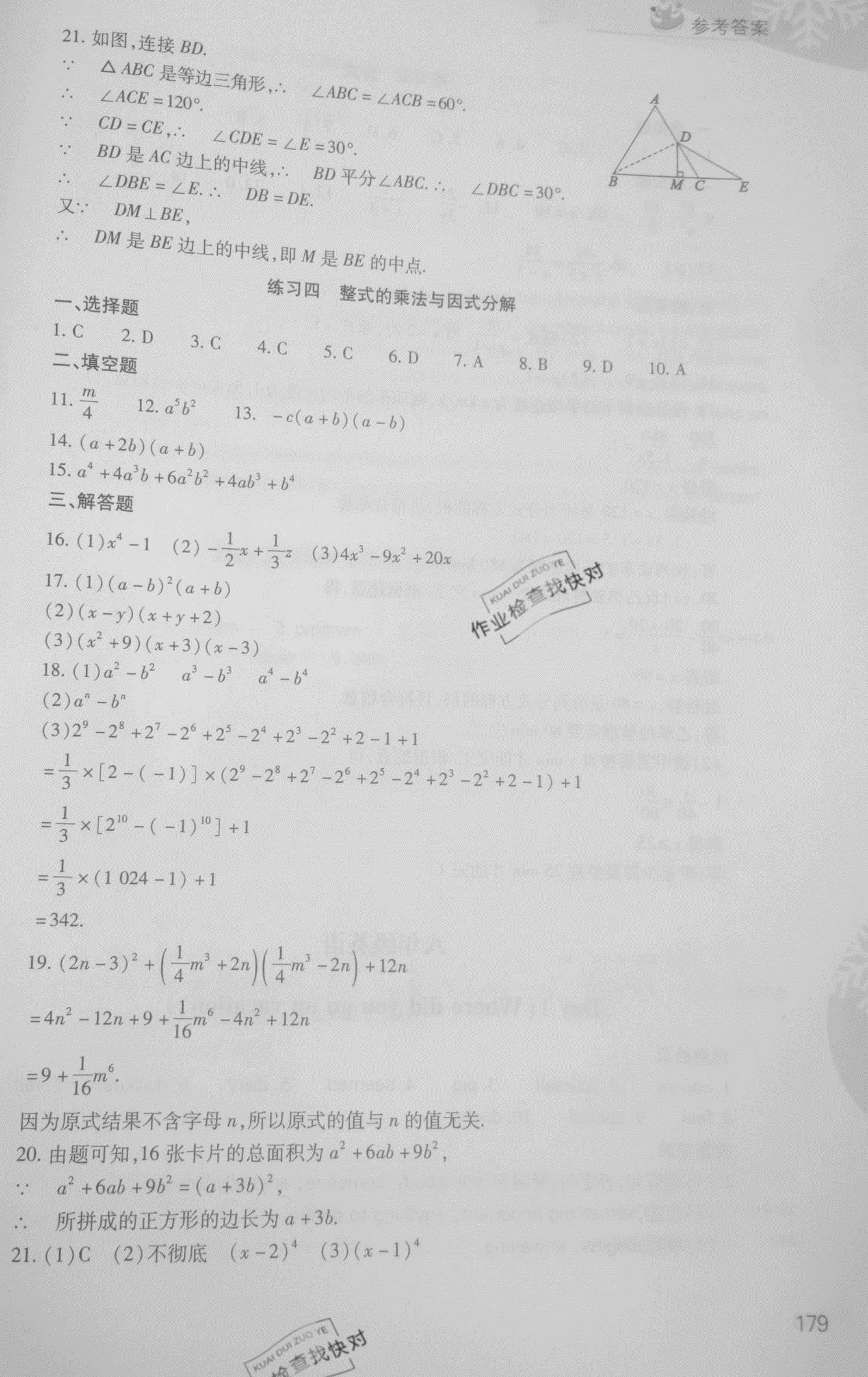 2021年快樂(lè)寒假八年級(jí)B版山西教育出版社 參考答案第5頁(yè)