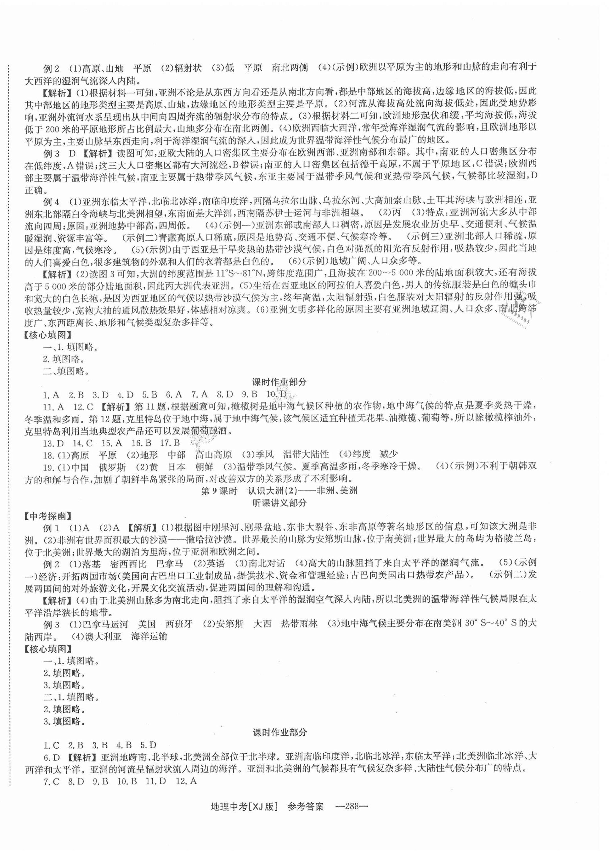 2021年全程奪冠中考突破地理湘教版 第6頁