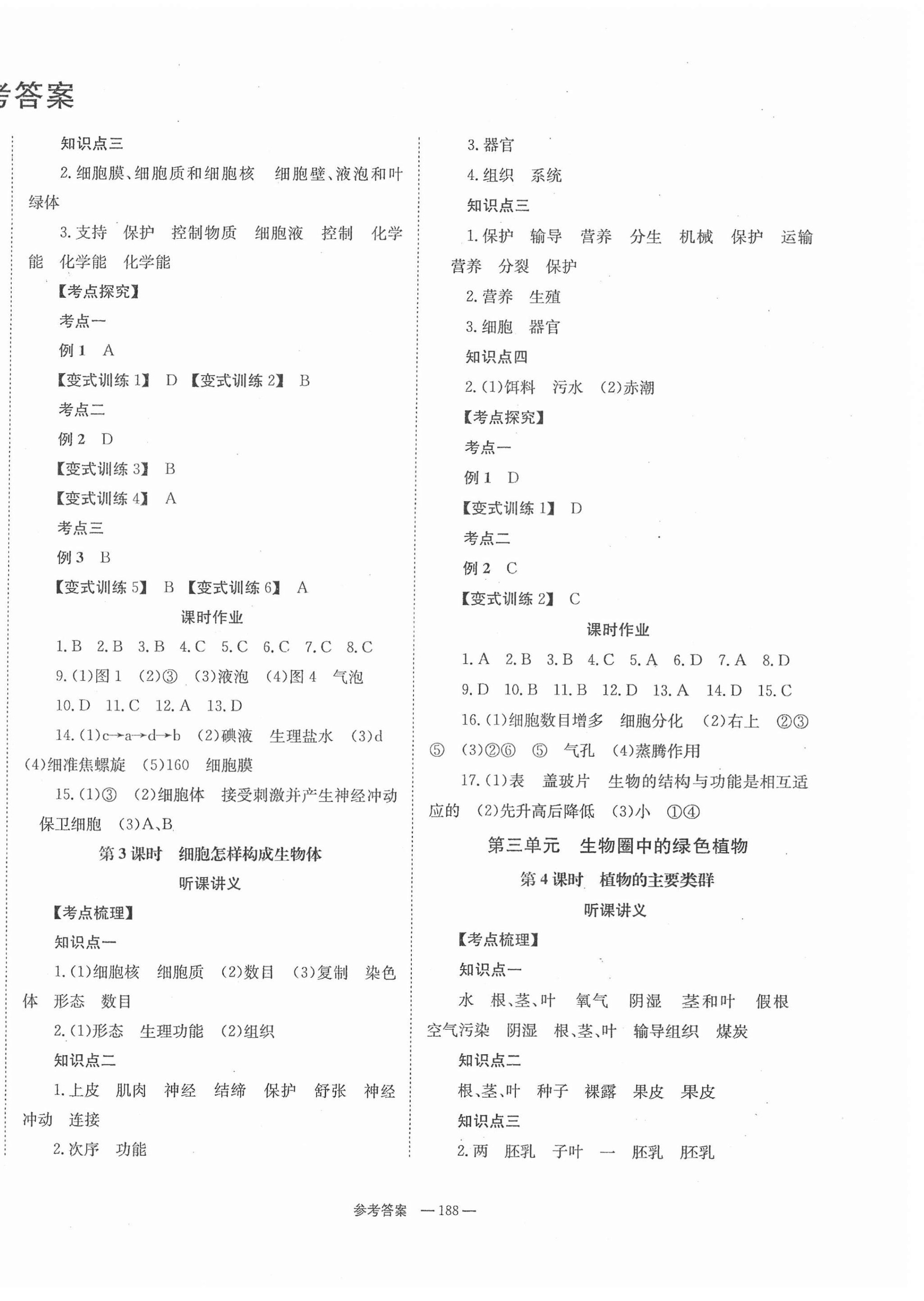 2021年全程奪冠中考突破生物 第2頁(yè)