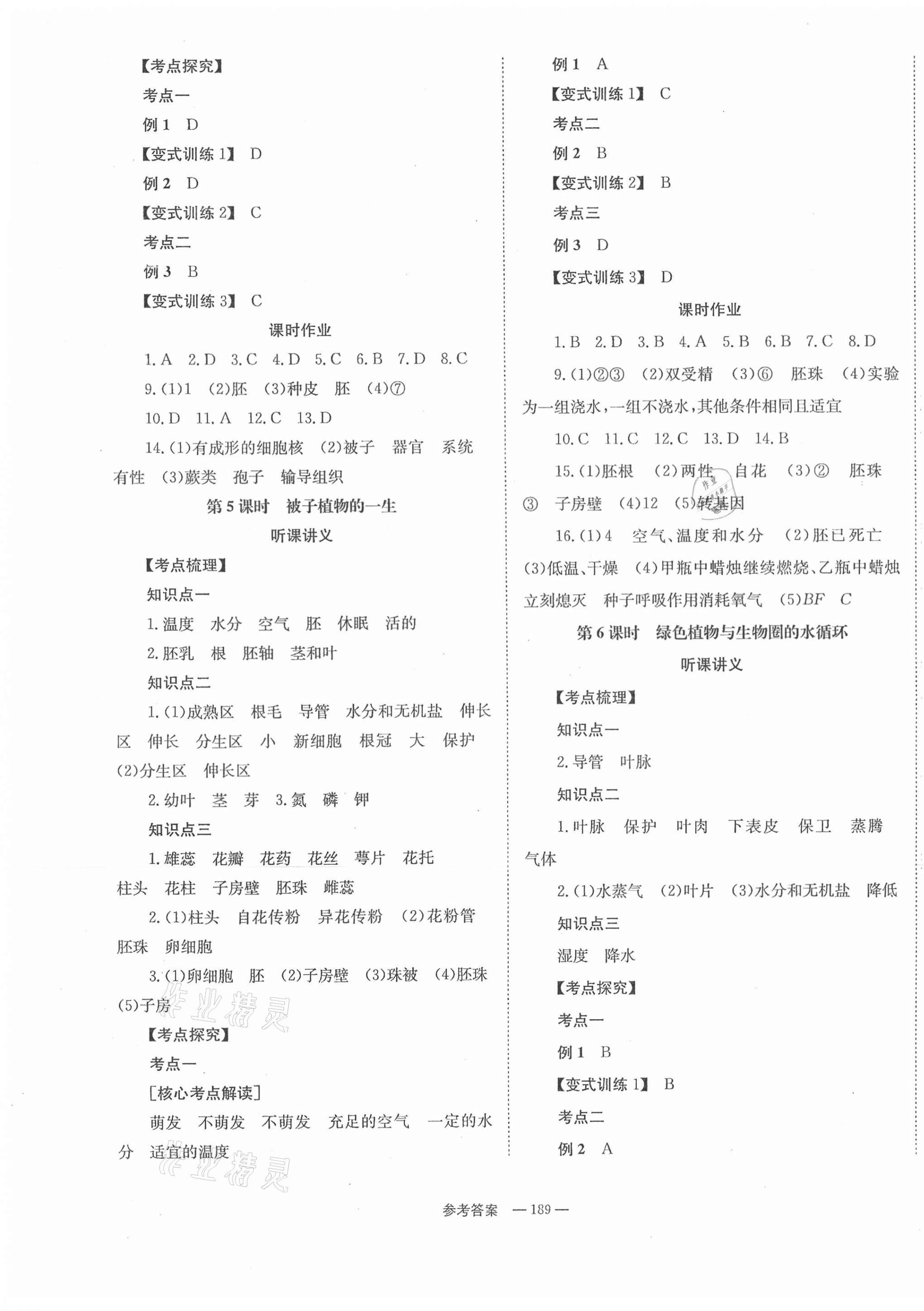 2021年全程奪冠中考突破生物 第3頁(yè)