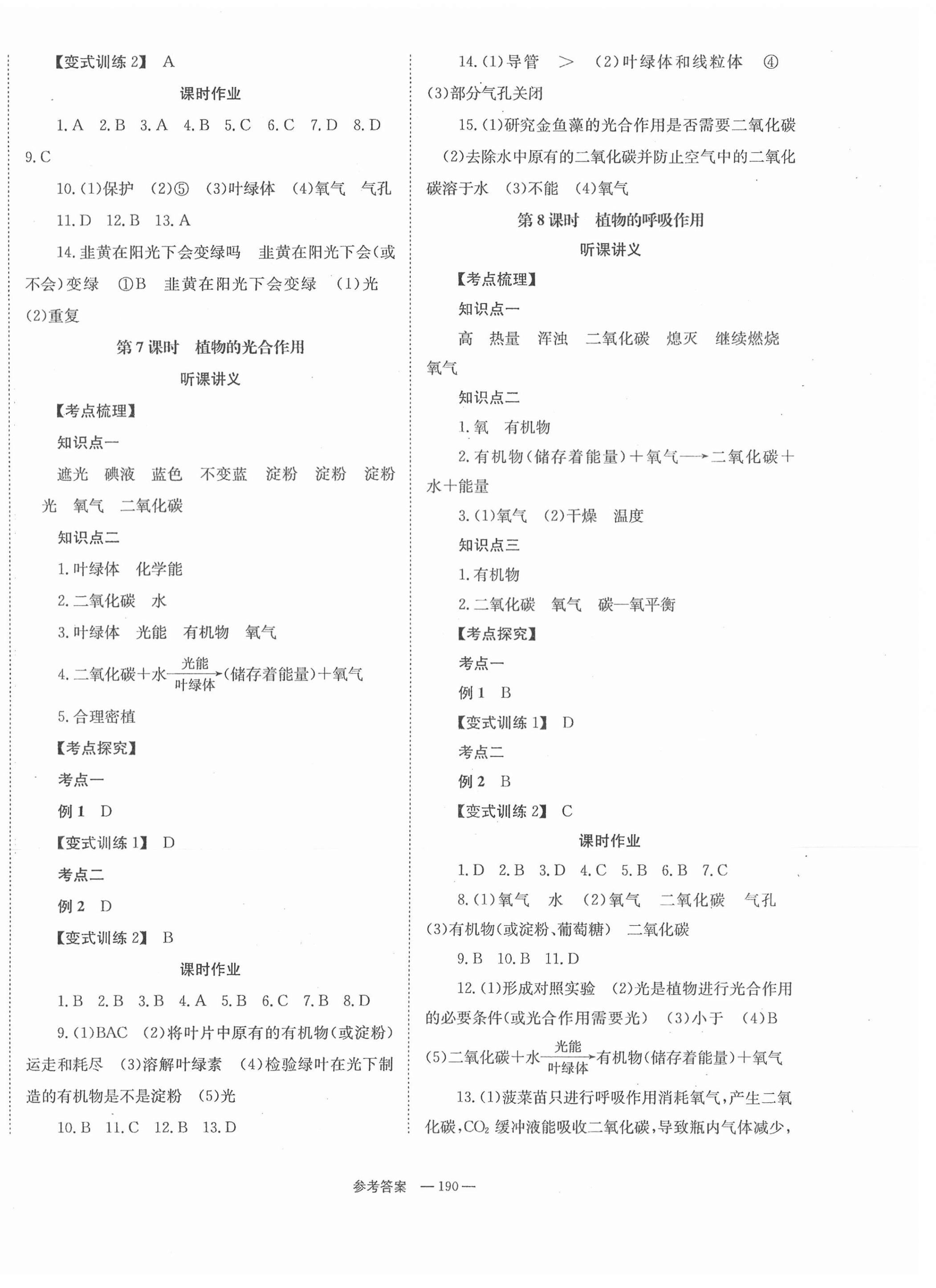 2021年全程奪冠中考突破生物 第4頁