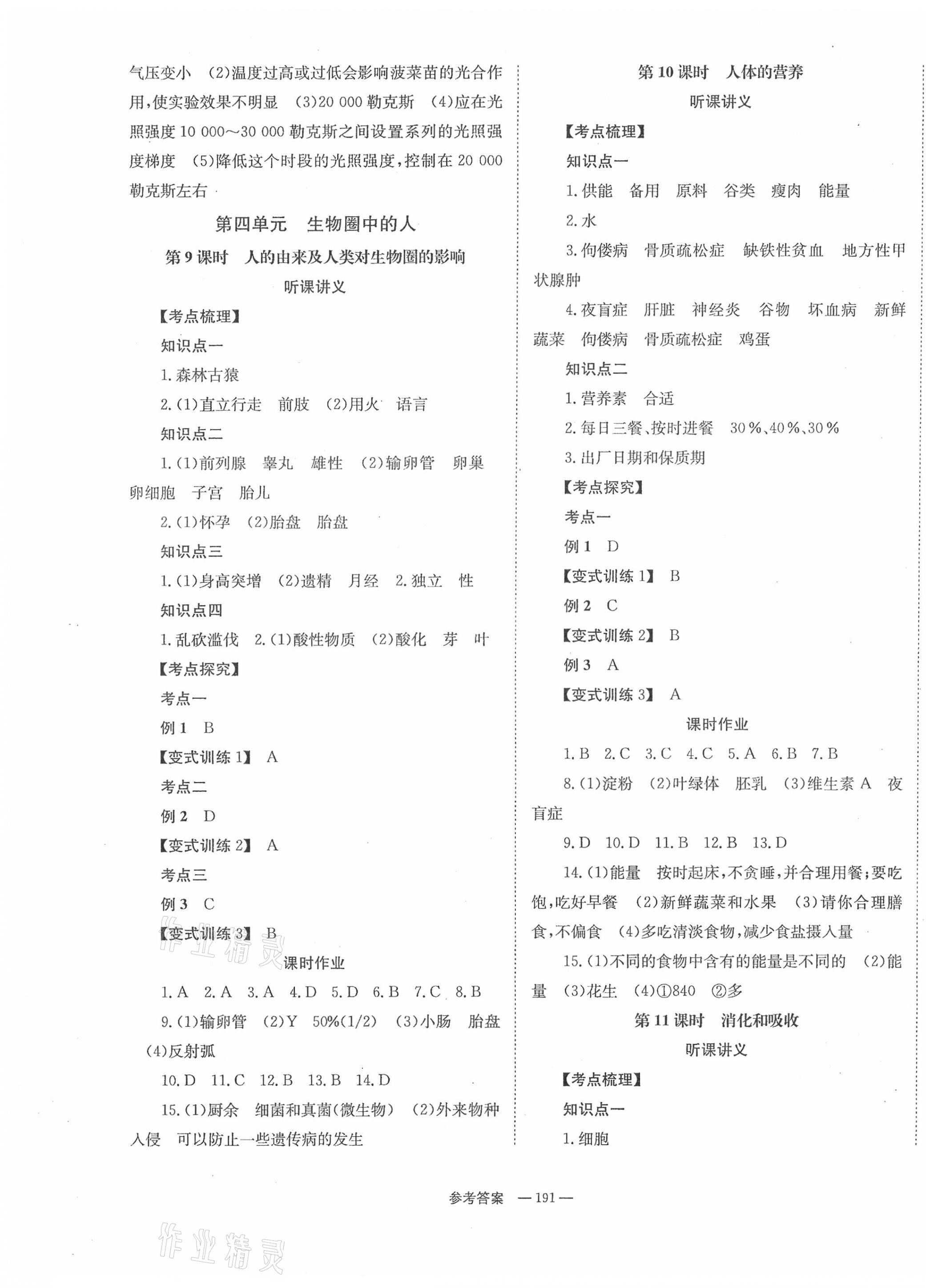 2021年全程奪冠中考突破生物 第5頁