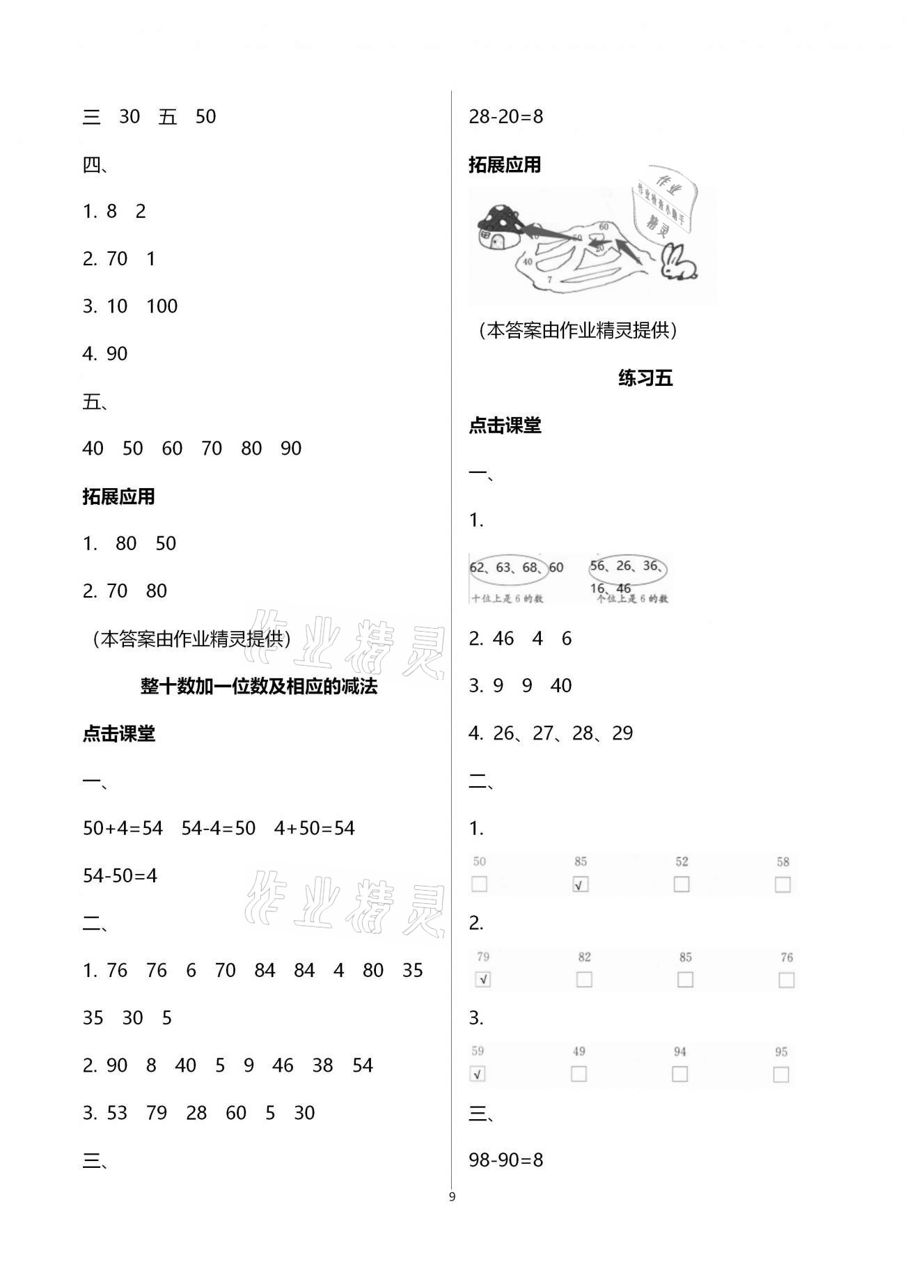 2021年課本配套練習(xí)一年級數(shù)學(xué)下冊蘇教版 第9頁