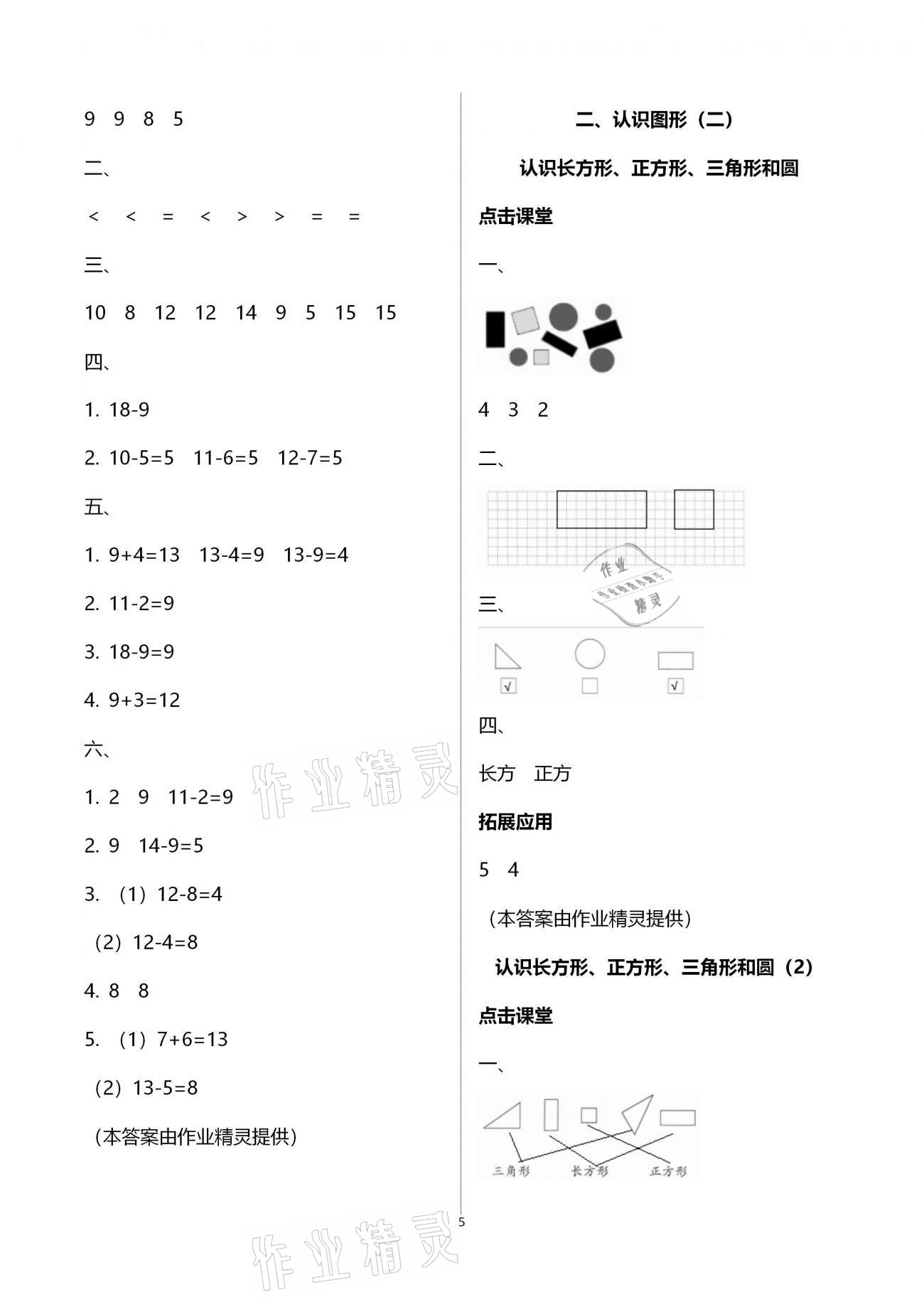 2021年課本配套練習(xí)一年級(jí)數(shù)學(xué)下冊(cè)蘇教版 第5頁