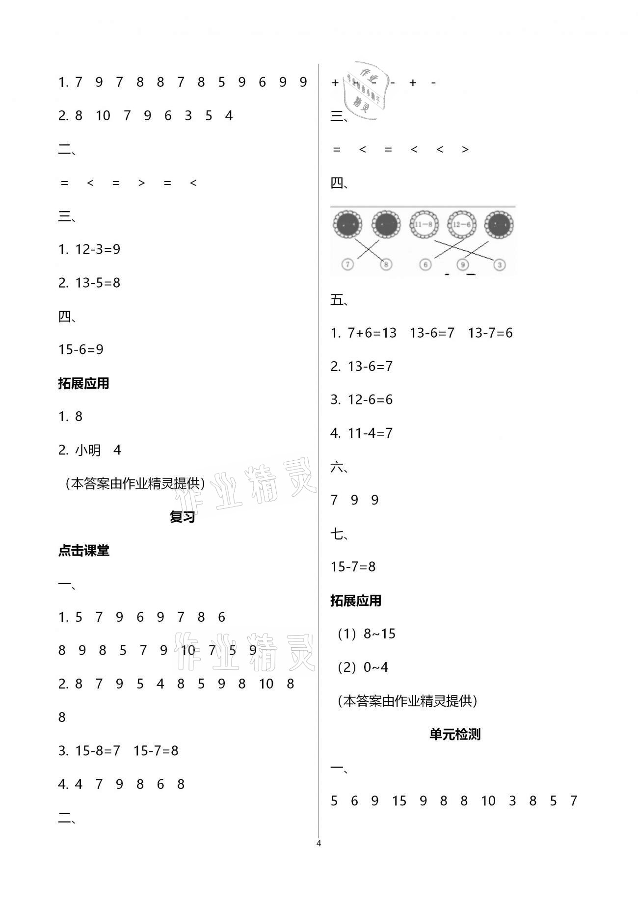 2021年課本配套練習(xí)一年級數(shù)學(xué)下冊蘇教版 第4頁