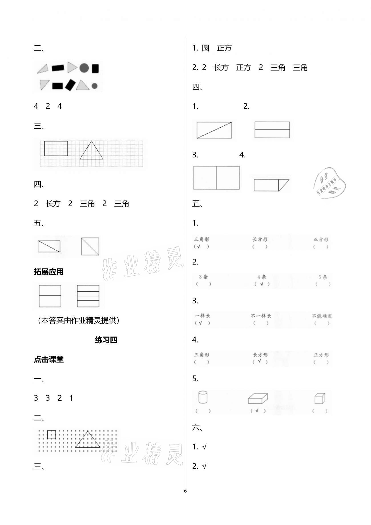 2021年課本配套練習(xí)一年級(jí)數(shù)學(xué)下冊(cè)蘇教版 第6頁(yè)