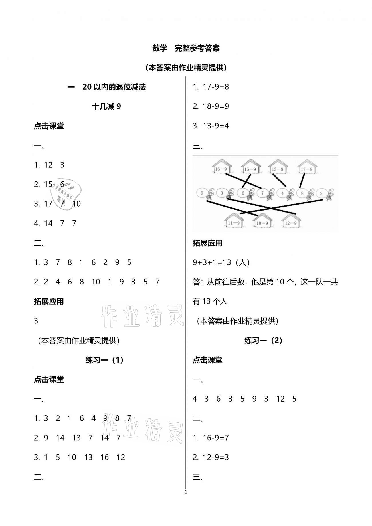 2021年課本配套練習(xí)一年級(jí)數(shù)學(xué)下冊(cè)蘇教版 第1頁