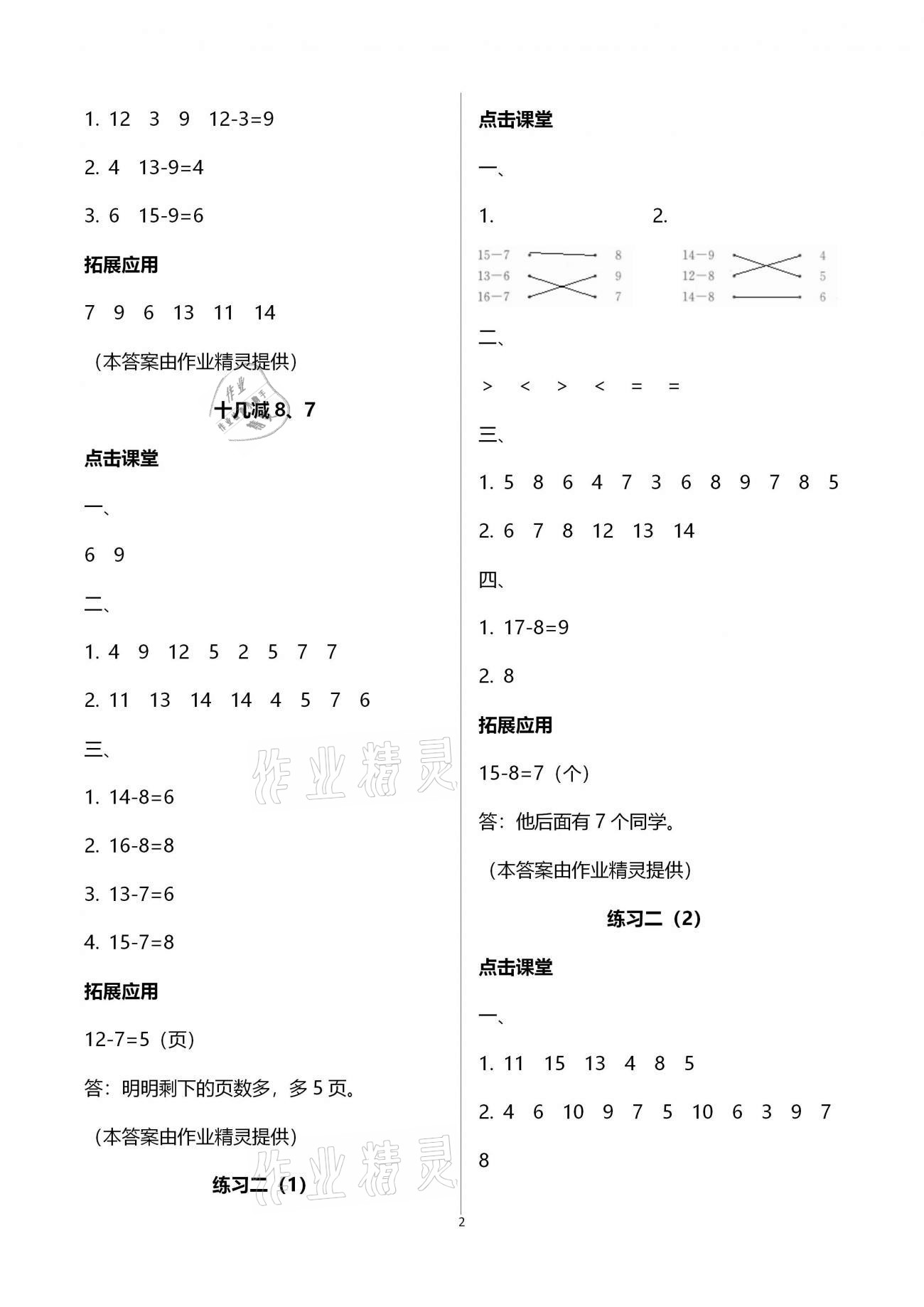 2021年課本配套練習(xí)一年級數(shù)學(xué)下冊蘇教版 第2頁