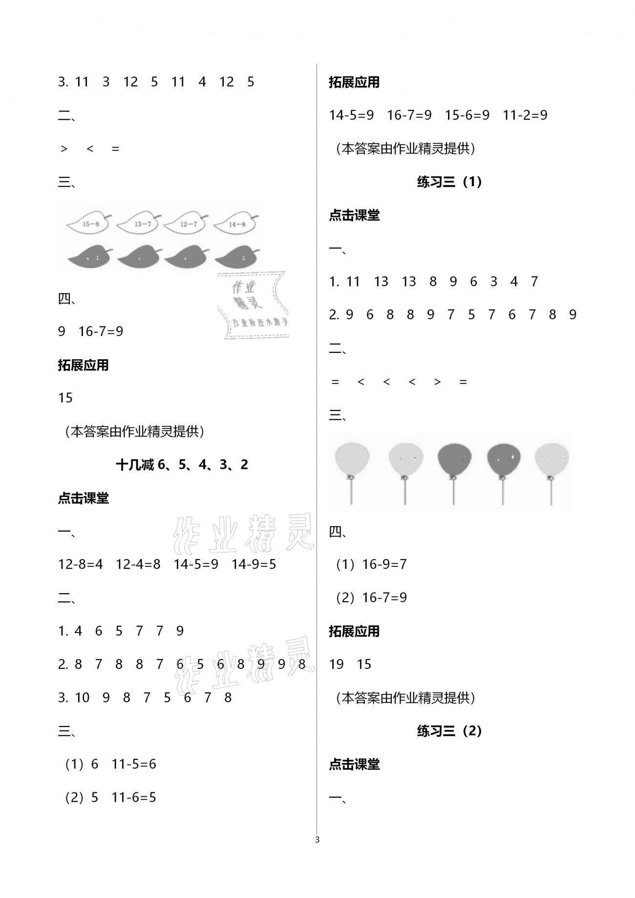 2021年課本配套練習(xí)一年級數(shù)學(xué)下冊蘇教版 第3頁