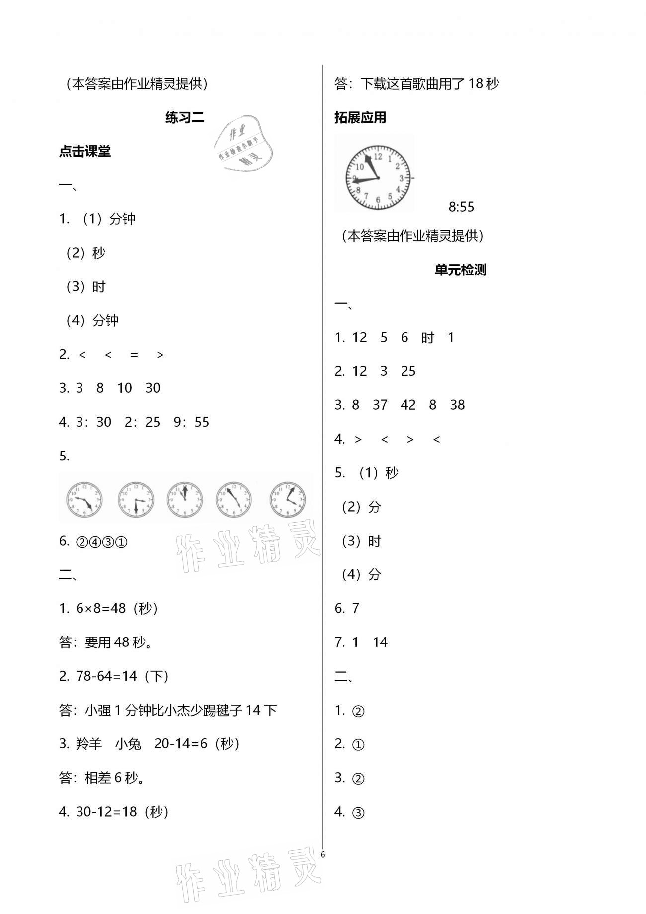 2021年课本配套练习二年级数学下册苏教版 第6页