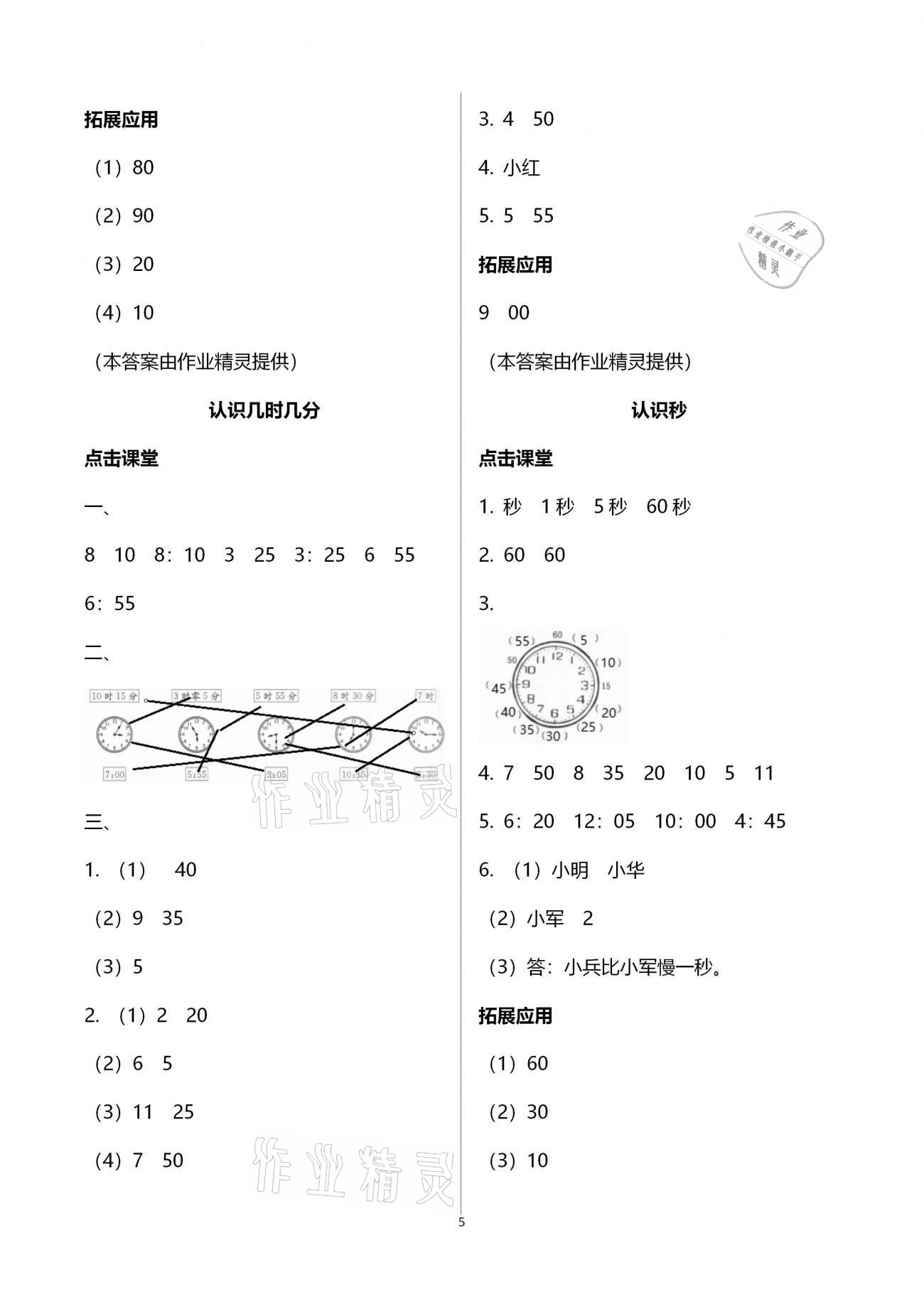 2021年課本配套練習(xí)二年級(jí)數(shù)學(xué)下冊(cè)蘇教版 第5頁(yè)