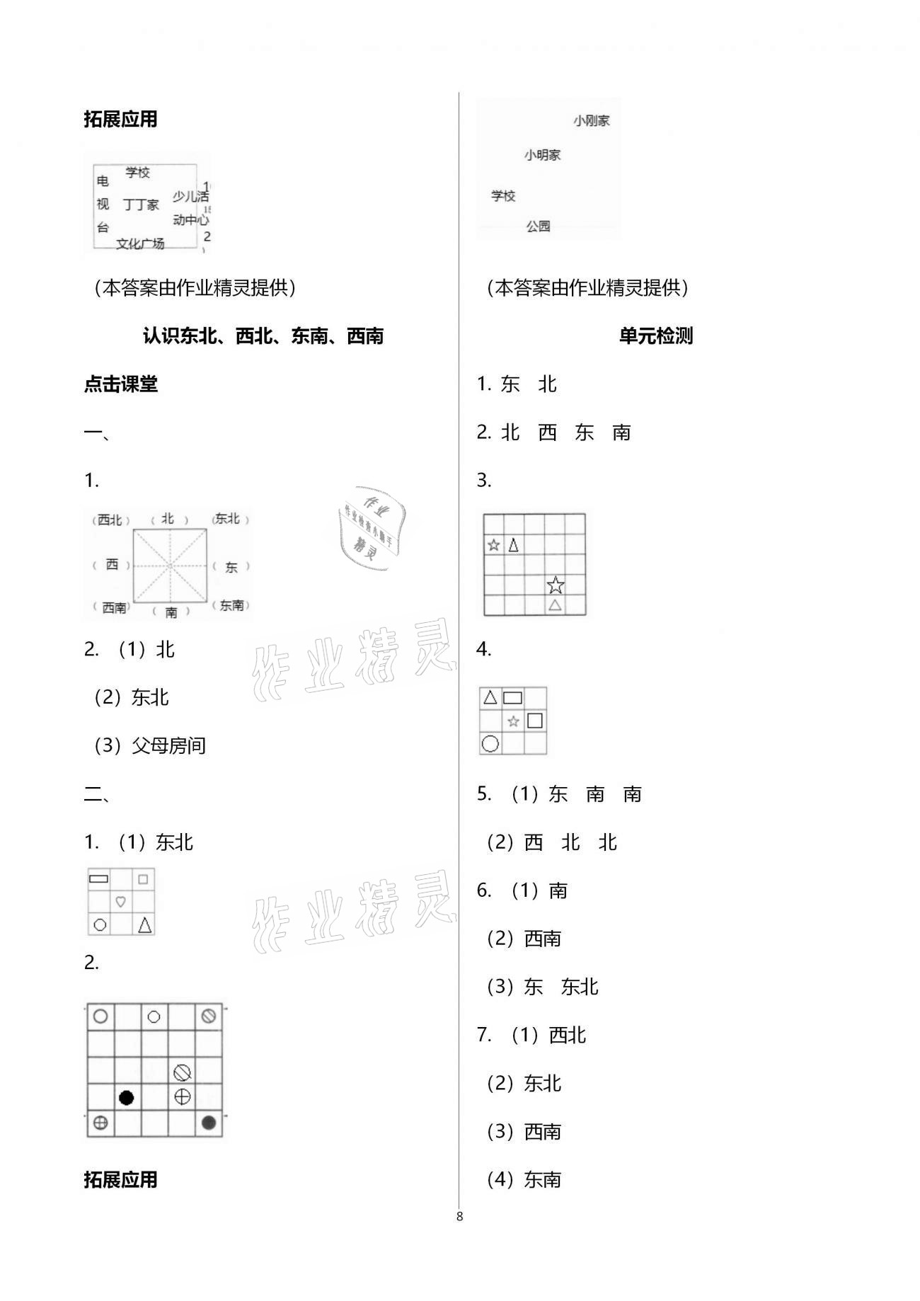 2021年课本配套练习二年级数学下册苏教版 第8页