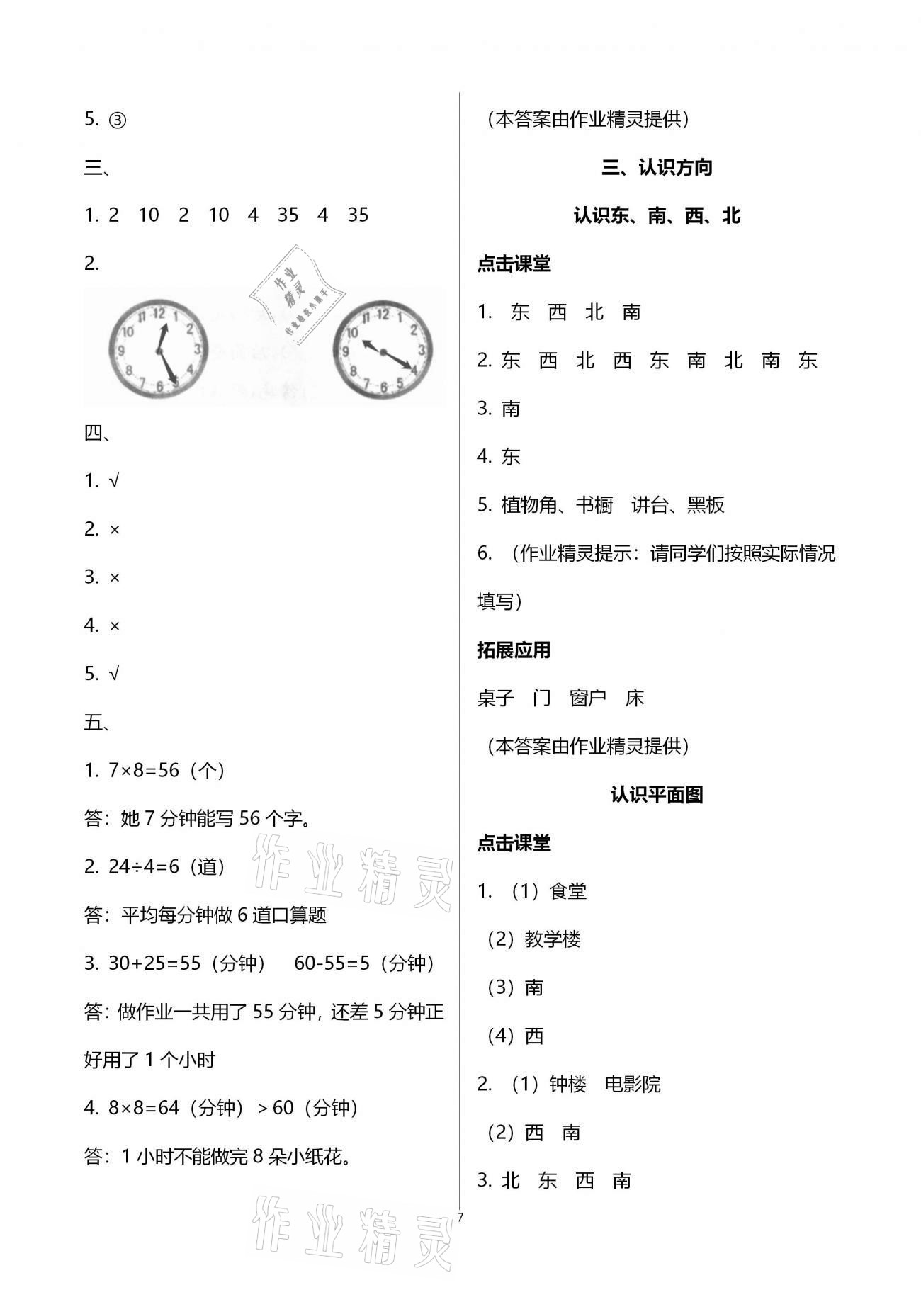 2021年课本配套练习二年级数学下册苏教版 第7页