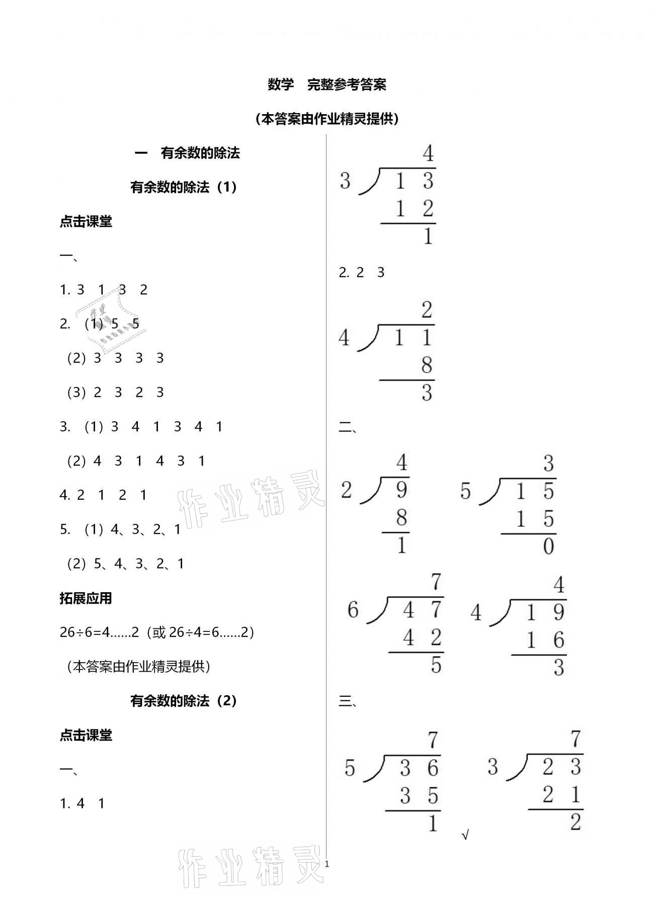 2021年课本配套练习二年级数学下册苏教版 第1页