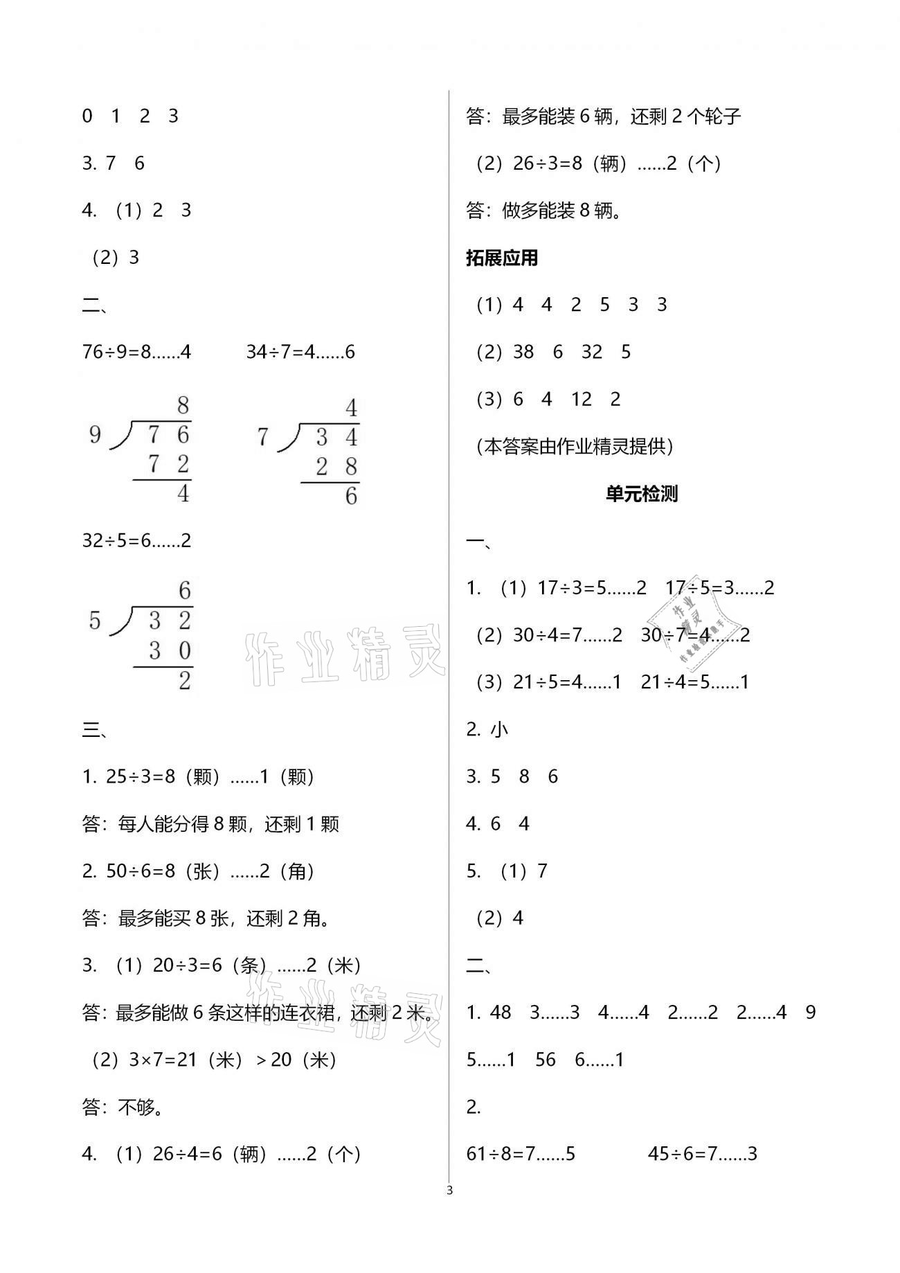 2021年课本配套练习二年级数学下册苏教版 第3页