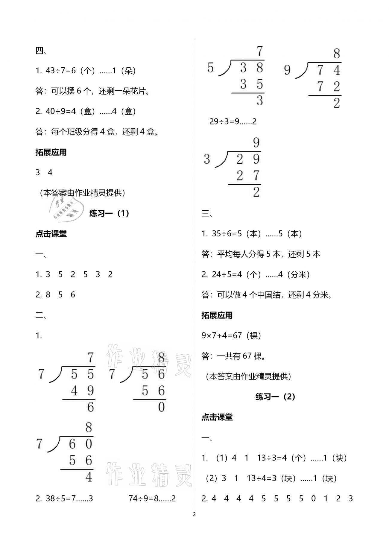 2021年课本配套练习二年级数学下册苏教版 第2页