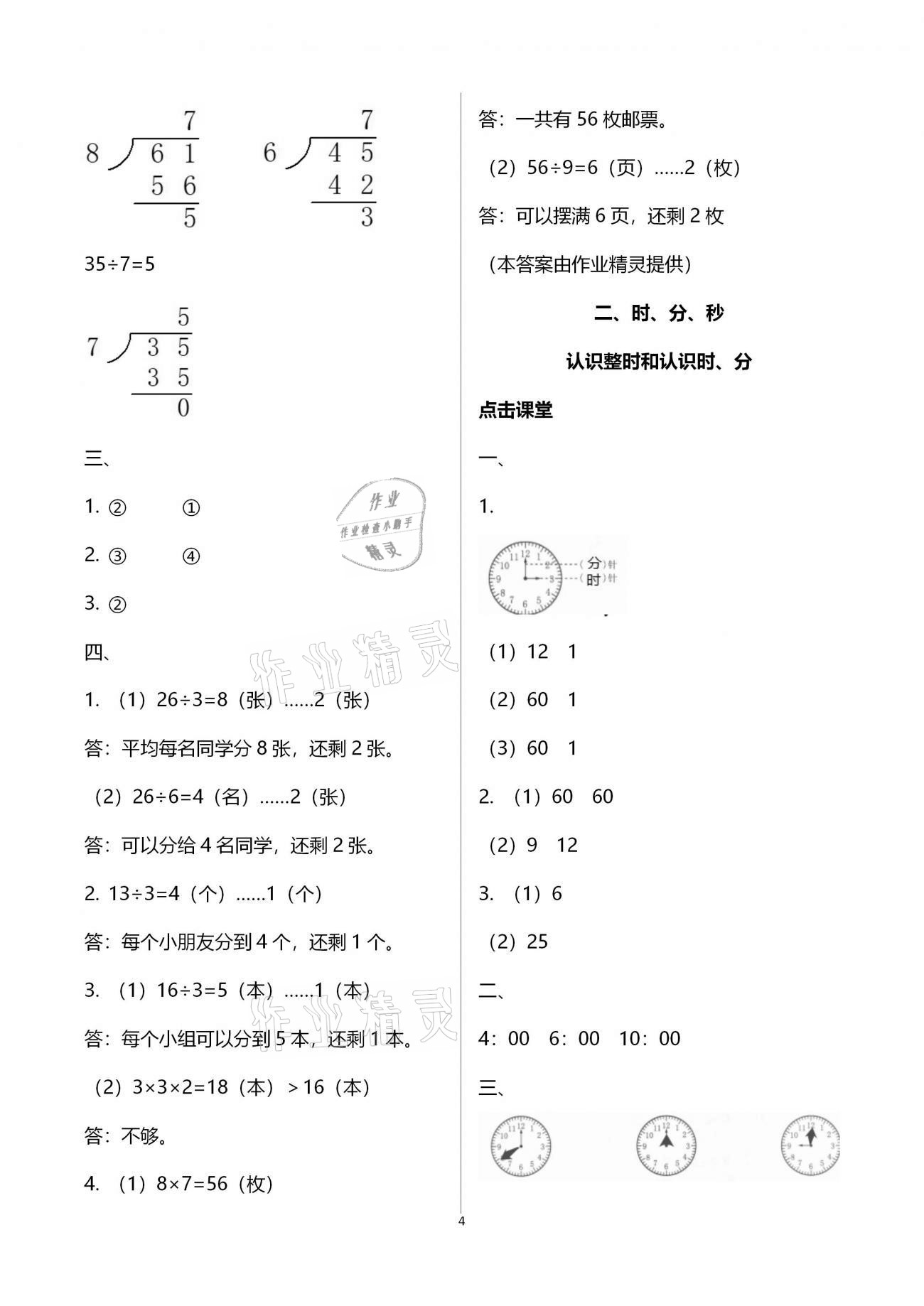 2021年课本配套练习二年级数学下册苏教版 第4页