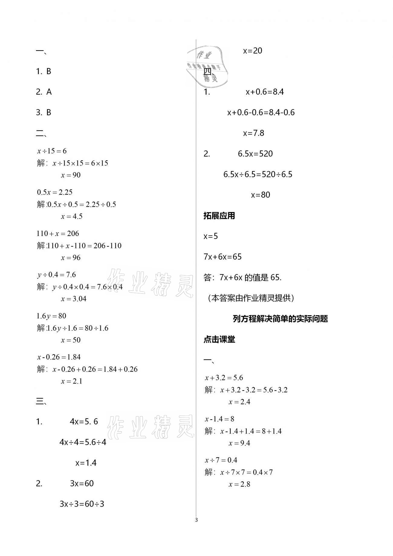 2021年課本配套練習五年級數(shù)學下冊蘇教版 第3頁