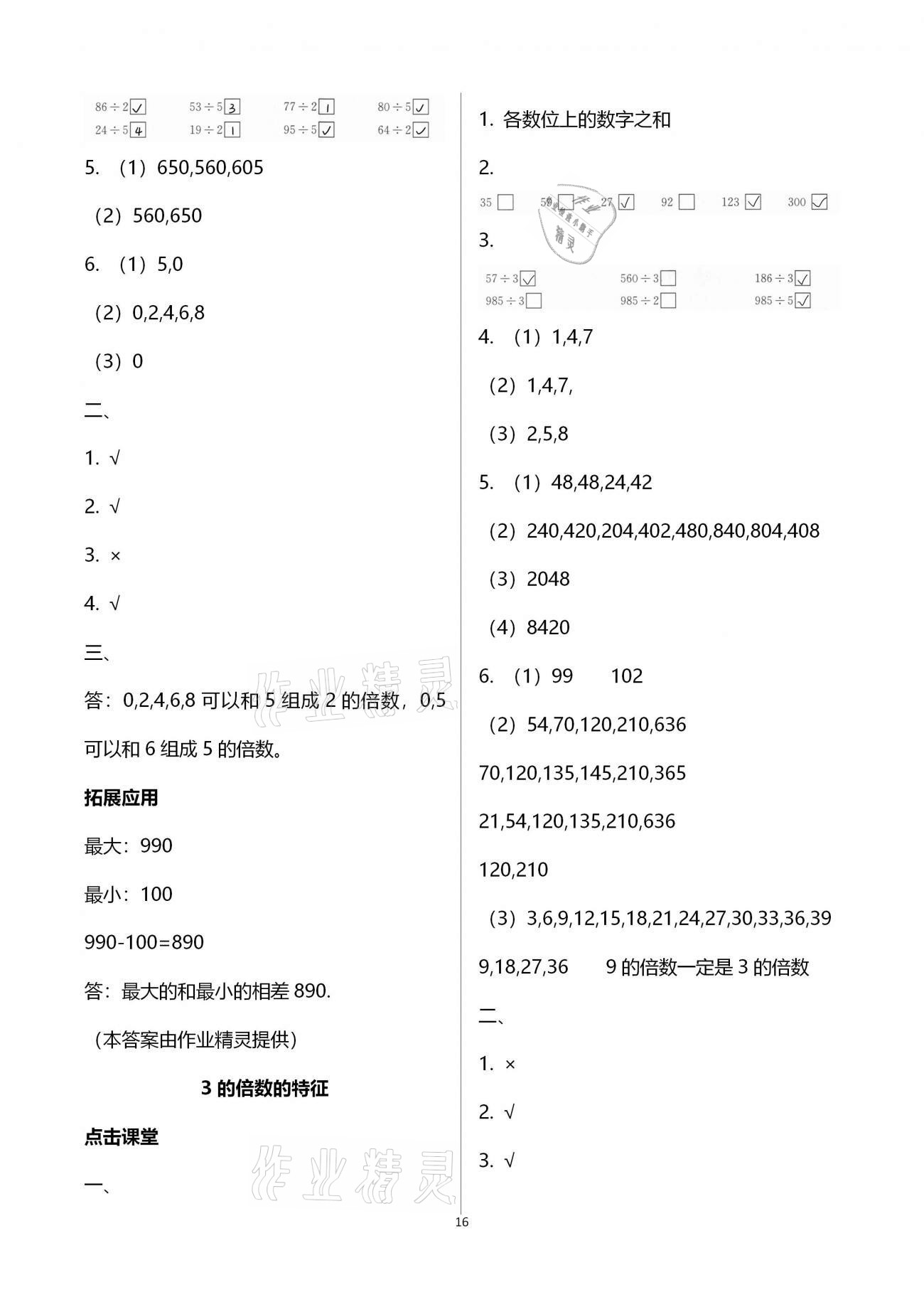 2021年课本配套练习五年级数学下册苏教版 第16页