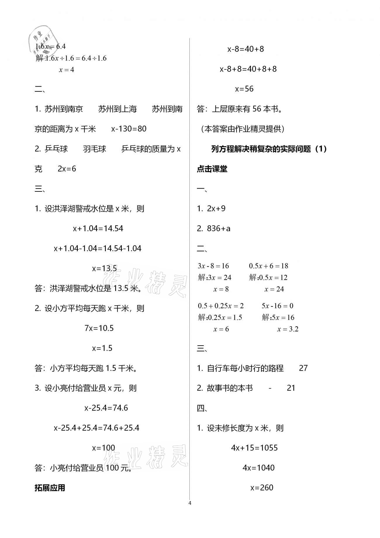 2021年課本配套練習(xí)五年級(jí)數(shù)學(xué)下冊(cè)蘇教版 第4頁(yè)