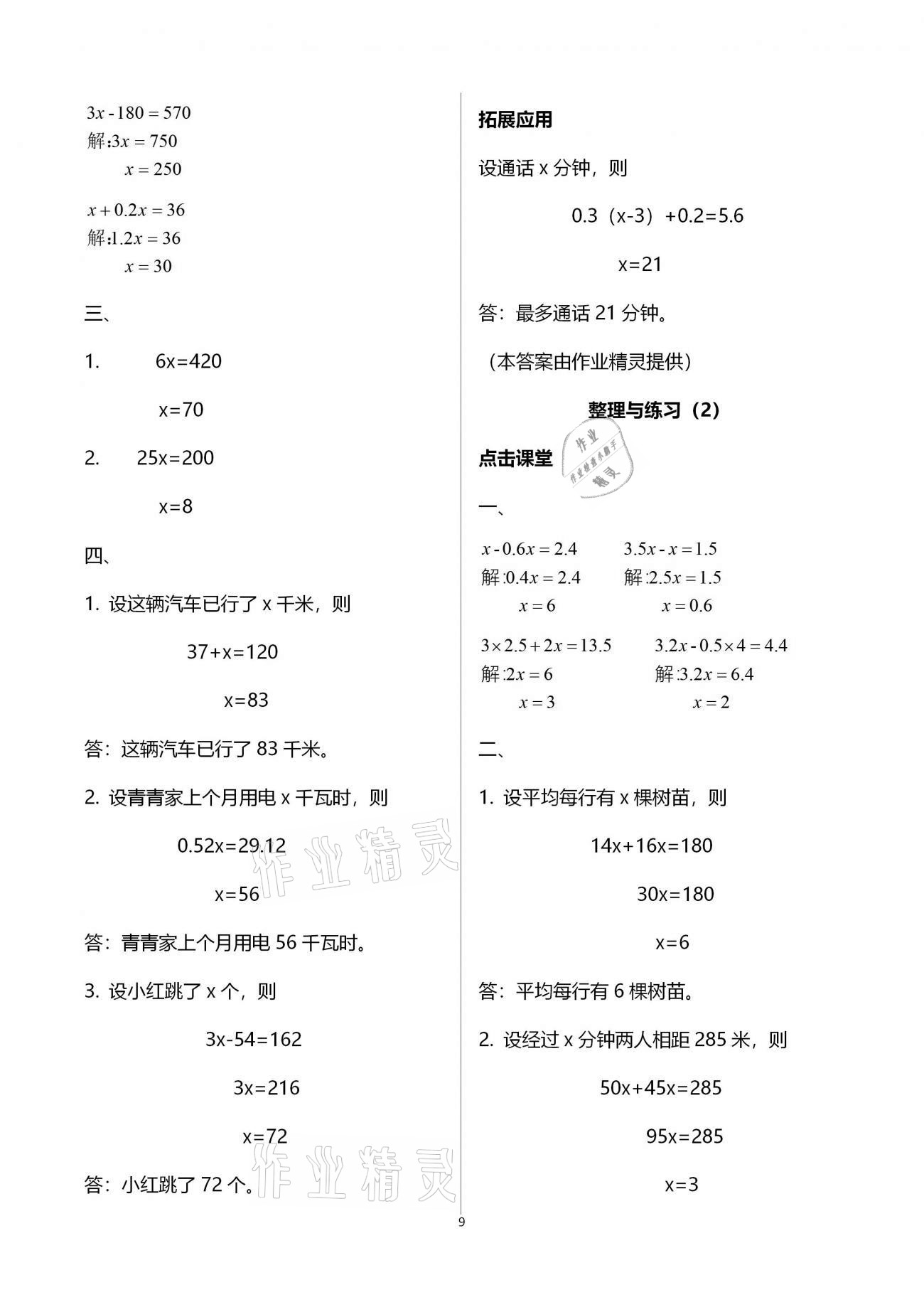 2021年課本配套練習(xí)五年級(jí)數(shù)學(xué)下冊(cè)蘇教版 第9頁