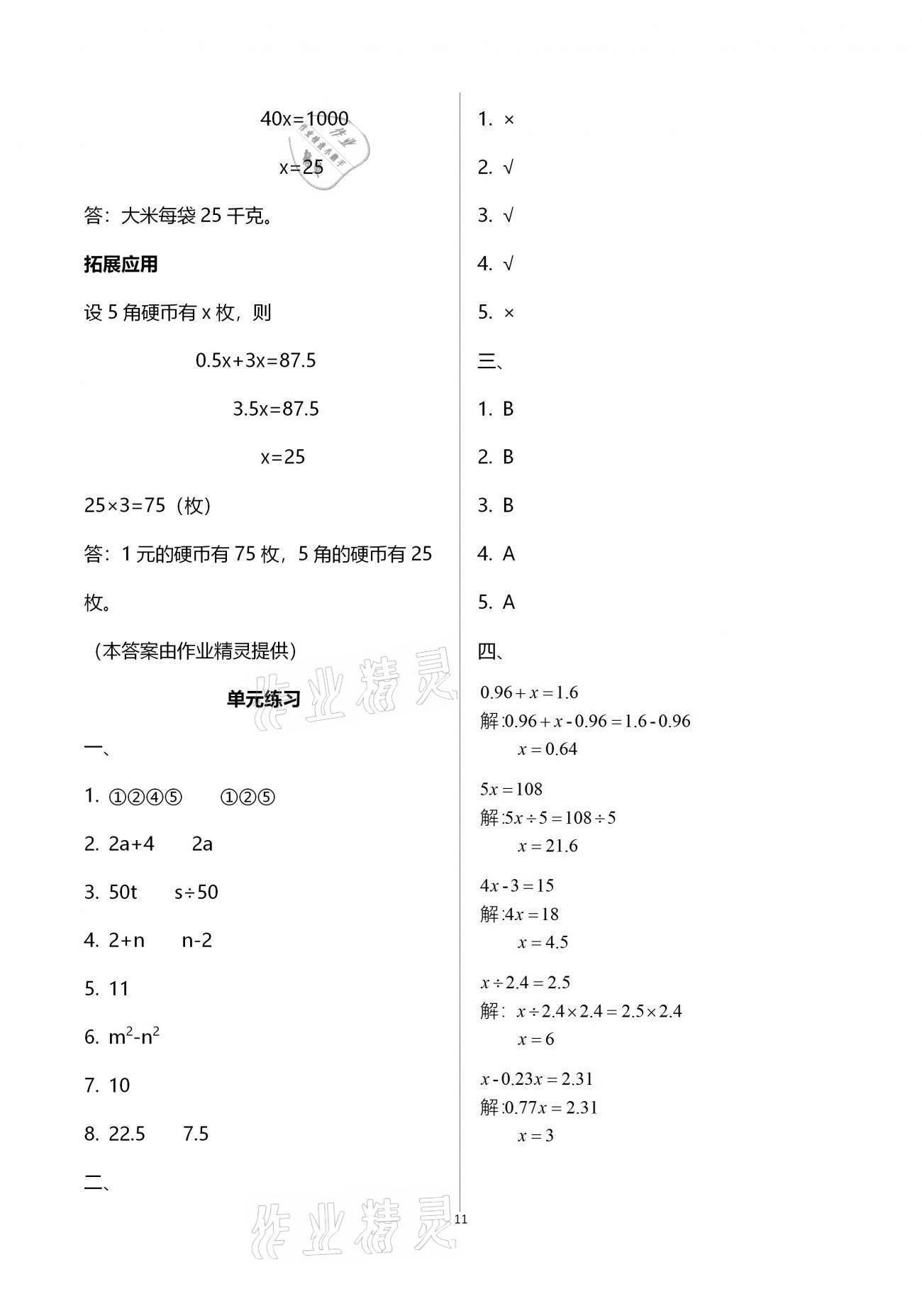 2021年課本配套練習五年級數(shù)學(xué)下冊蘇教版 第11頁