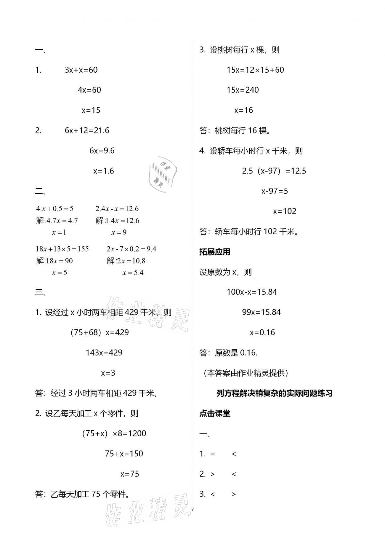 2021年课本配套练习五年级数学下册苏教版 第7页