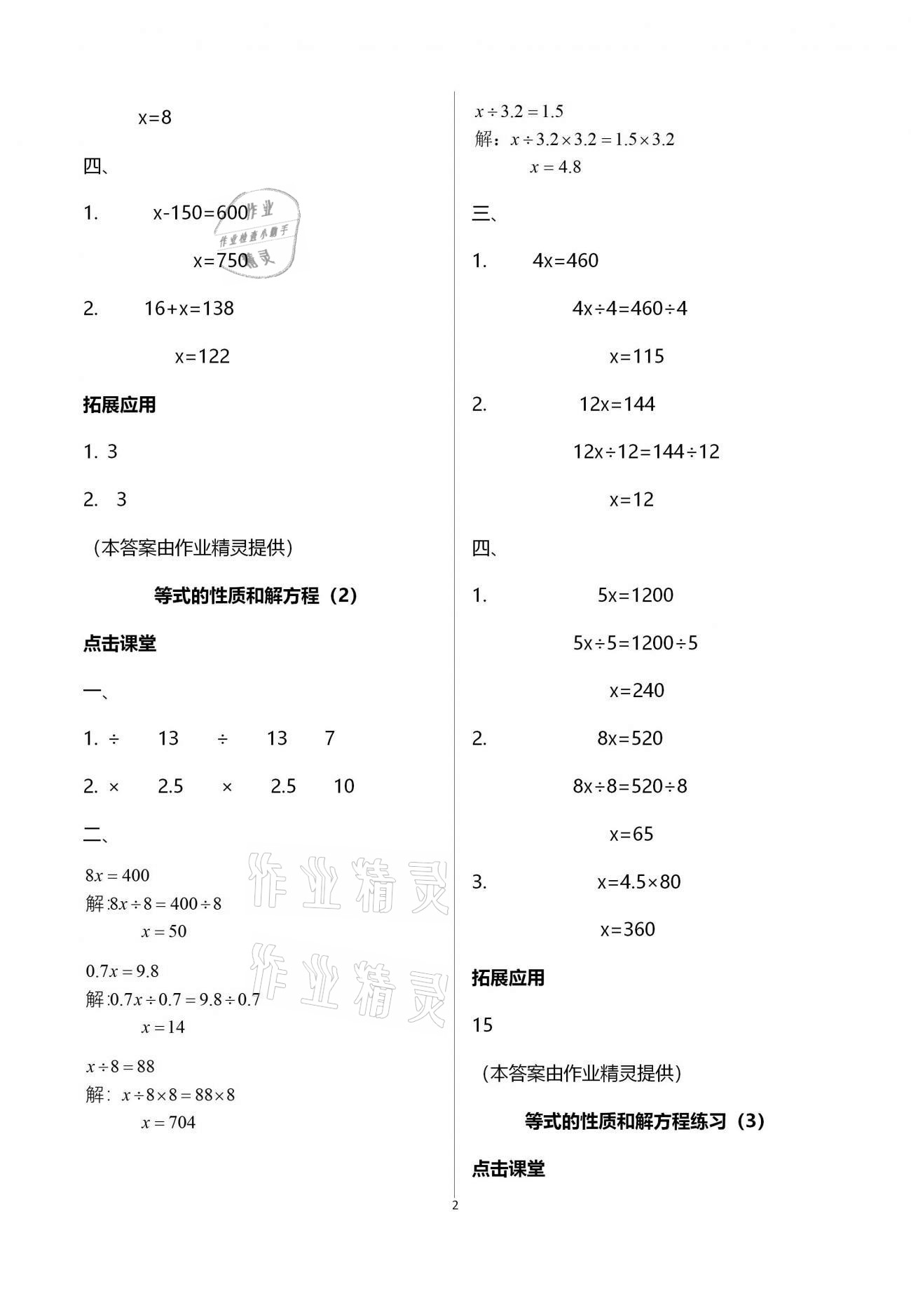 2021年课本配套练习五年级数学下册苏教版 第2页