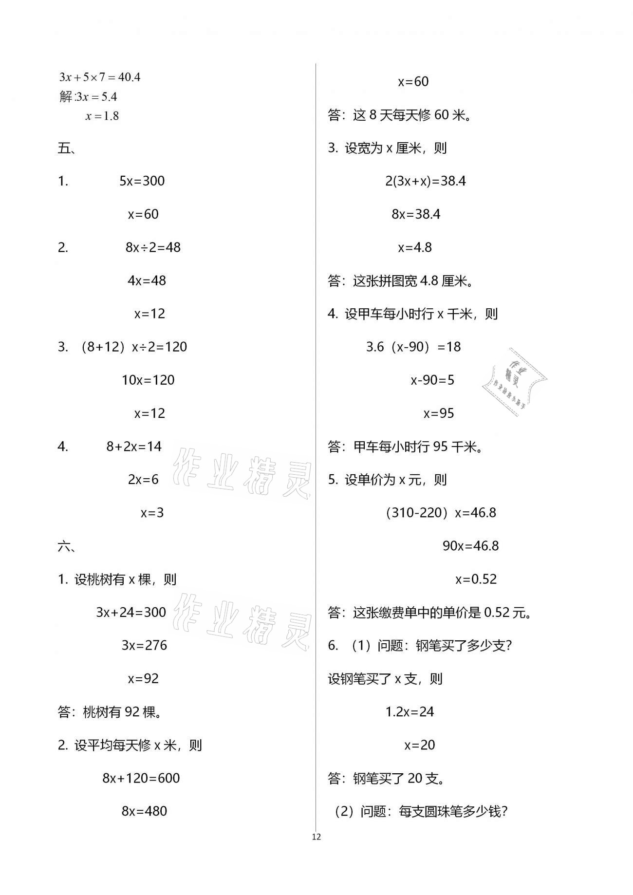 2021年课本配套练习五年级数学下册苏教版 第12页