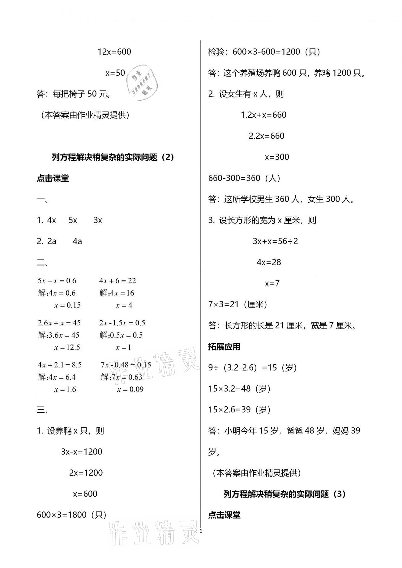 2021年課本配套練習五年級數(shù)學下冊蘇教版 第6頁