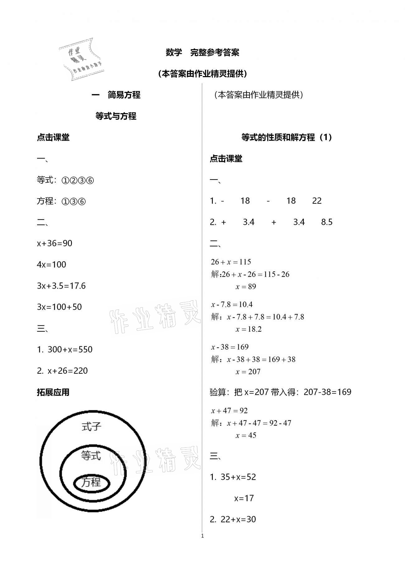 2021年課本配套練習(xí)五年級數(shù)學(xué)下冊蘇教版 第1頁