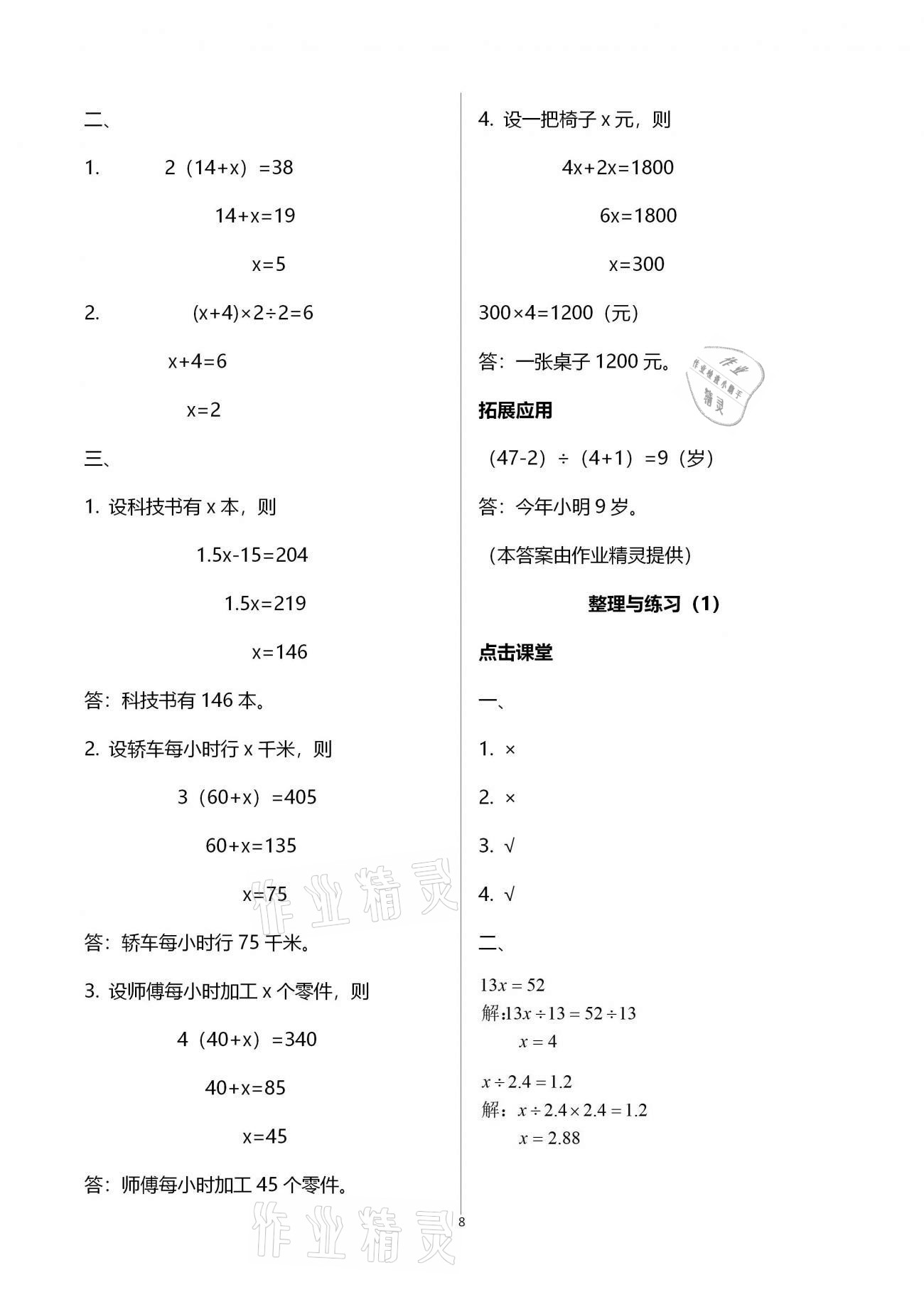 2021年课本配套练习五年级数学下册苏教版 第8页