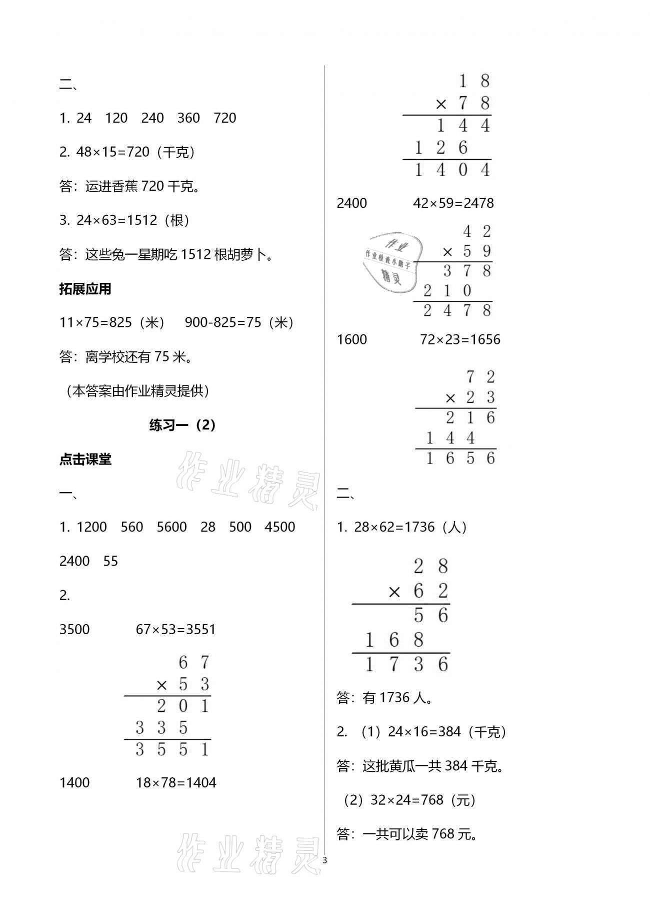 2021年課本配套練習(xí)三年級數(shù)學(xué)下冊蘇教版 第3頁